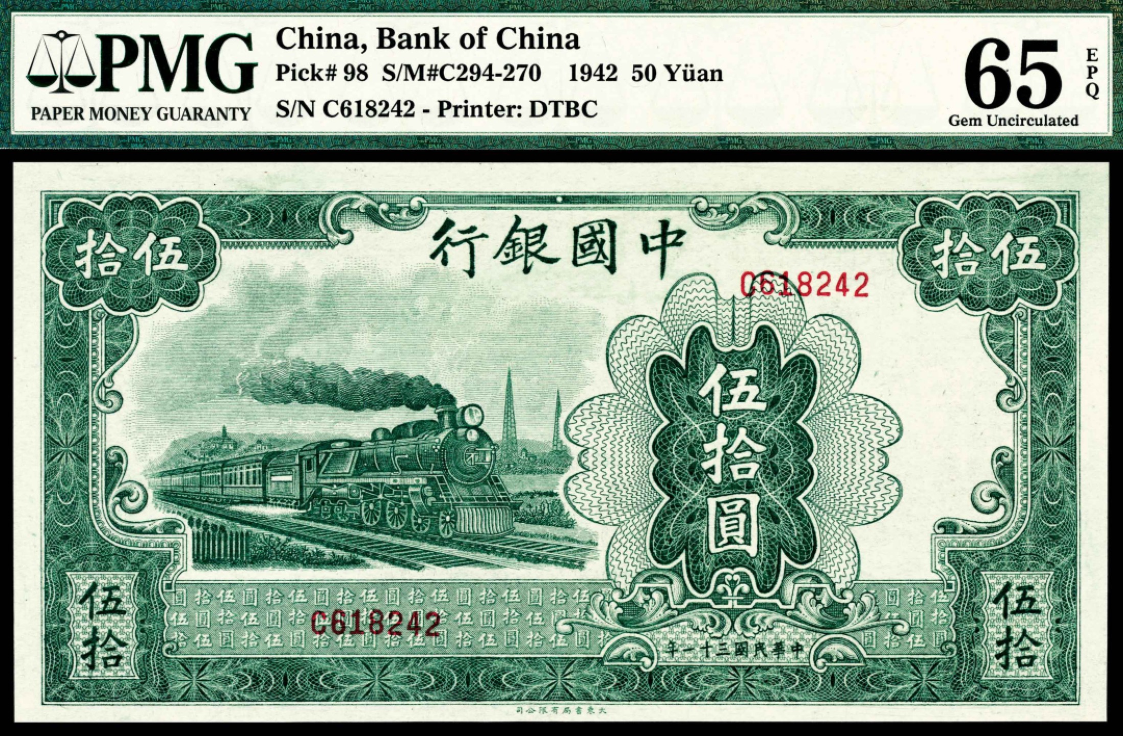 和合永通-杭州宜和2023年春拍纸钞专场 民国三十一年（1942年），中国银行伍拾圆 PMG 65 EPQ 号码 C 618242