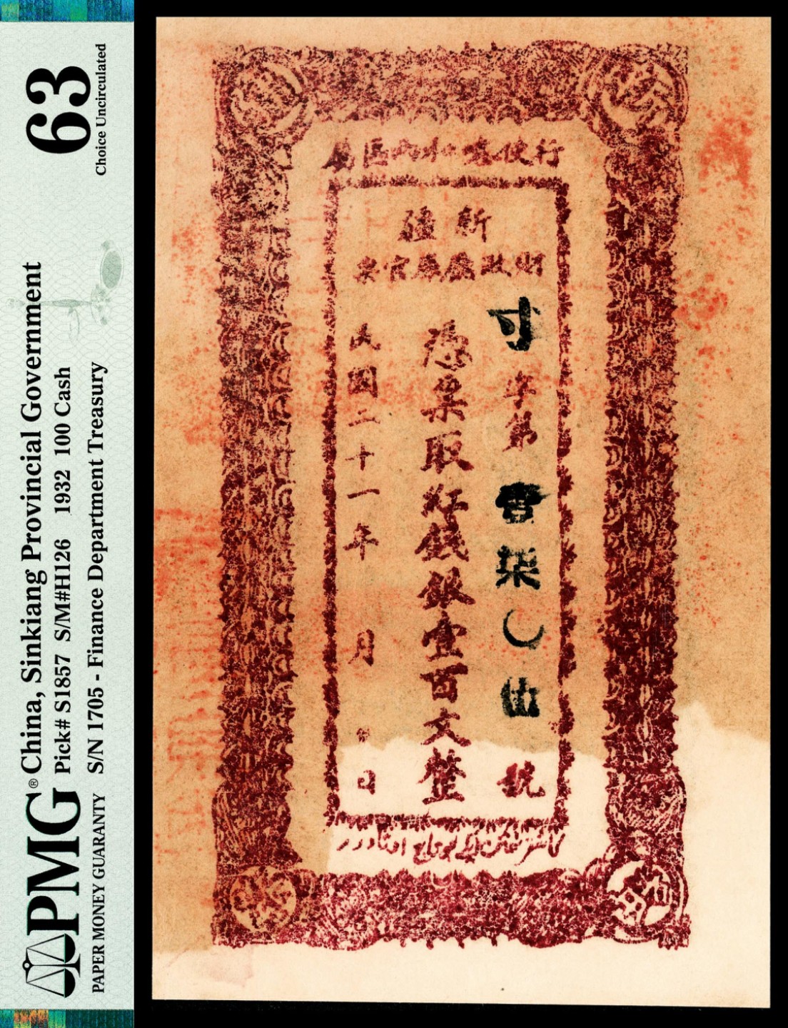 和合永通-杭州宜和2023年春拍纸钞专场 民国二十一年（1932年），新疆财政厅库官票壹百文 一组两枚 PMG 63 号码 1705-6