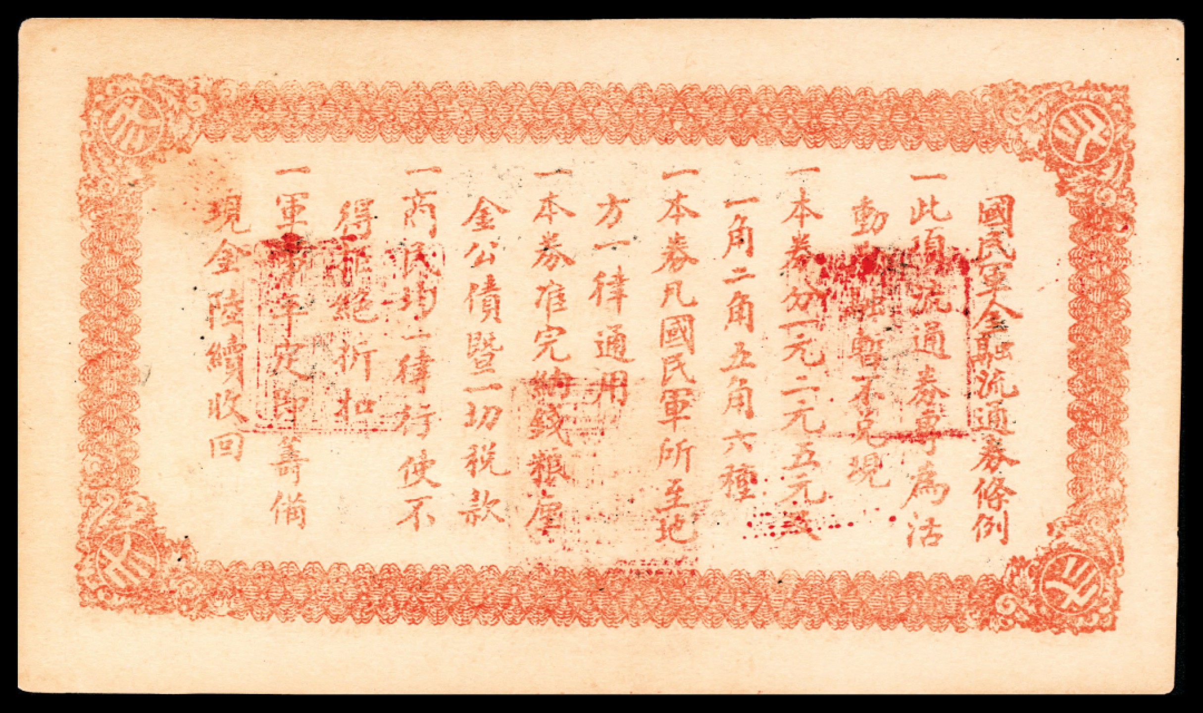 和合永通-杭州宜和2023年春拍纸钞专场 民国十六年（1927年），国民军金融流通券贰角  号码 27