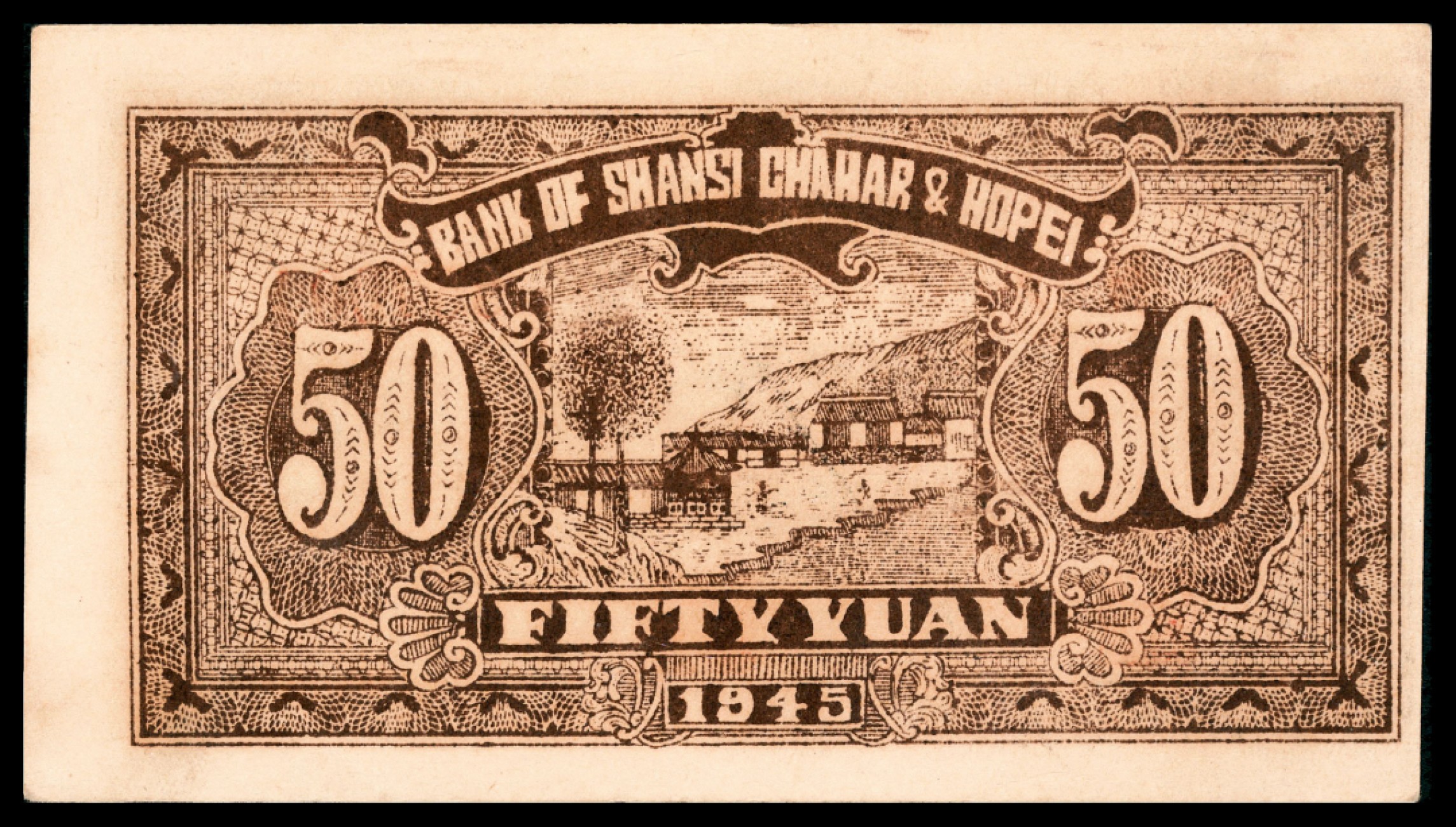 和合永通-杭州宜和2023年春拍纸钞专场 民国三十四年（1945年），晋察冀边区银行伍拾圆 PMG 62 号码 857004