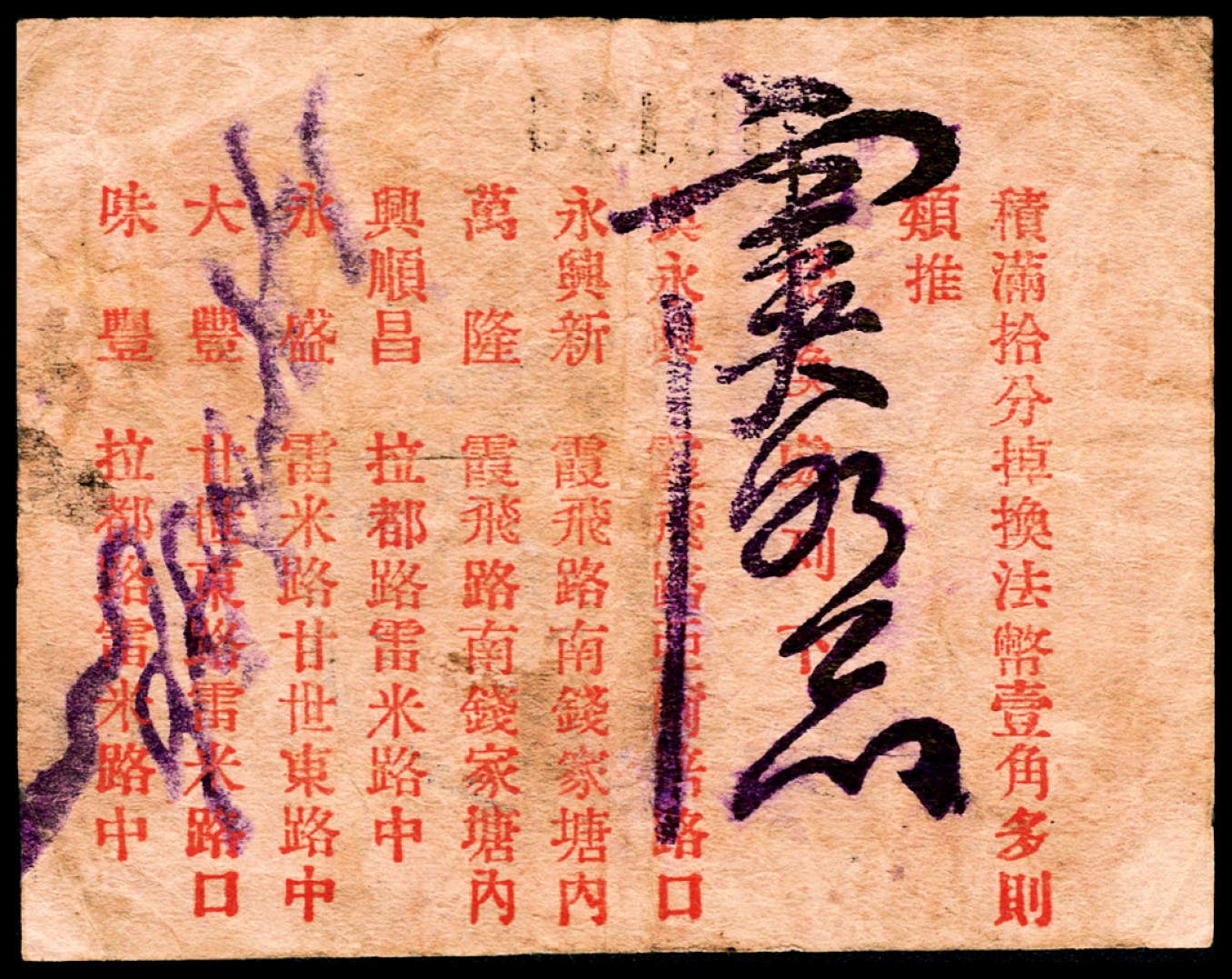 和合永通-杭州宜和2023年春拍纸钞专场 老上海代价券一组六枚  号码 