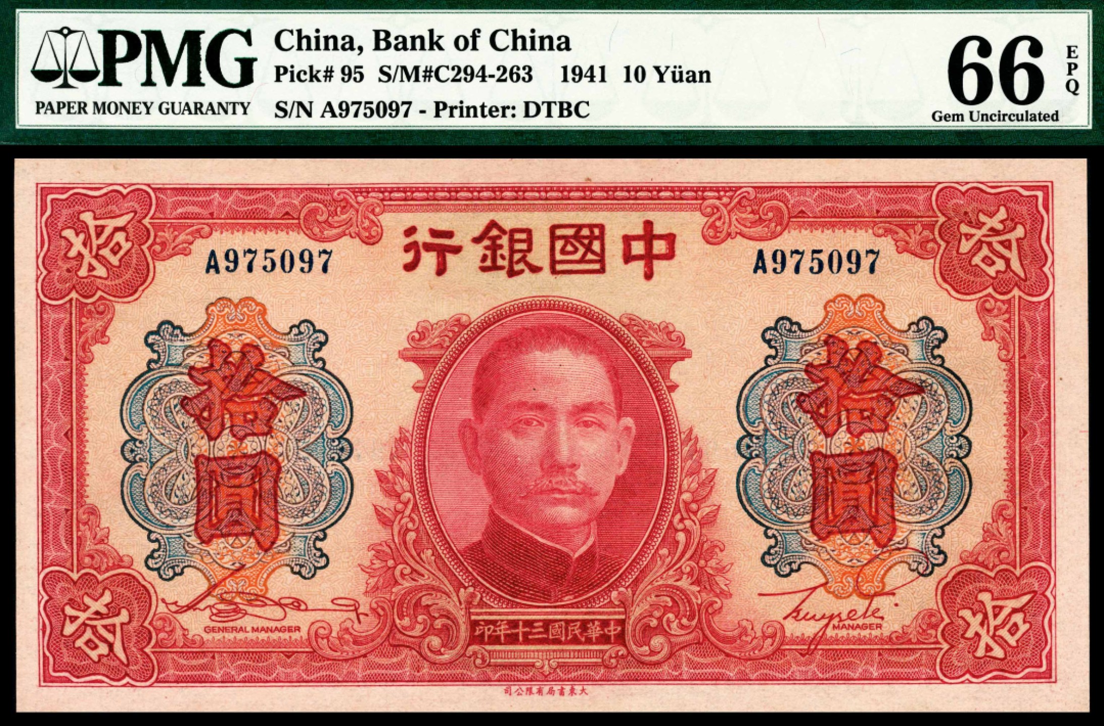 和合永通-杭州宜和2023年春拍纸钞专场 民国三十年（1941年），中国银行拾圆 PMG 66 EPQ 号码 A 975097