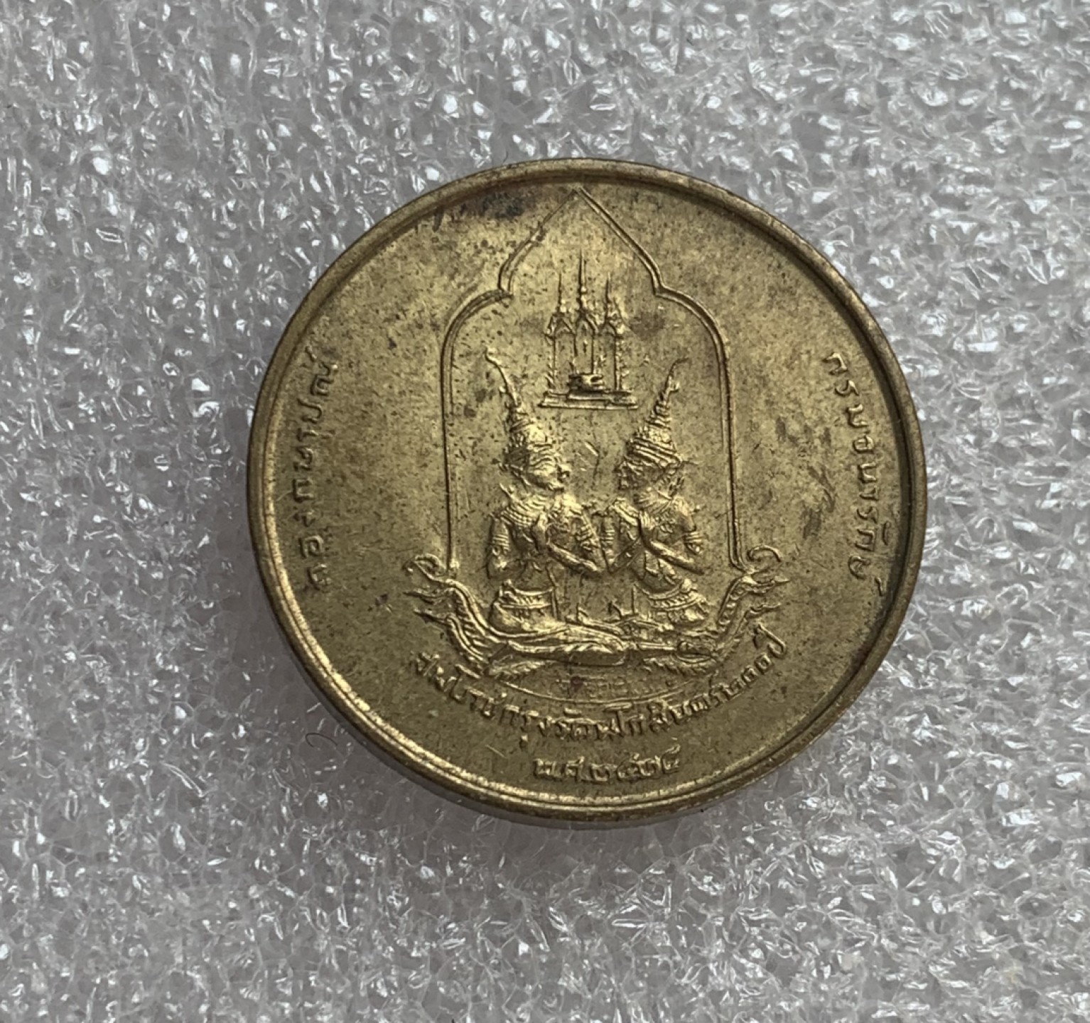 瓶子🏺第88期拍卖会 泰国1982年佛教200周年纪念铜章