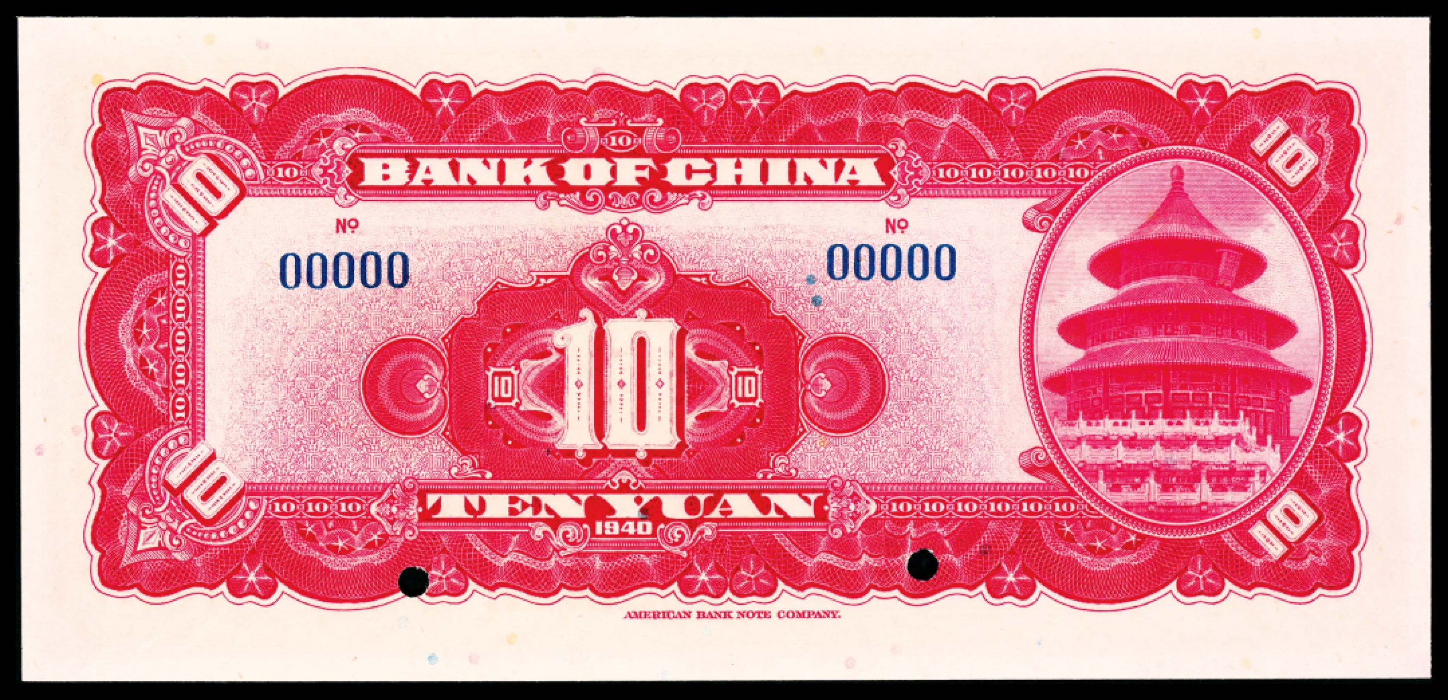 和合永通-杭州宜和2023年春拍纸钞专场 民国二十九年（1940年），中国银行拾圆 样票 PMG 66 EPQ 号码 00000