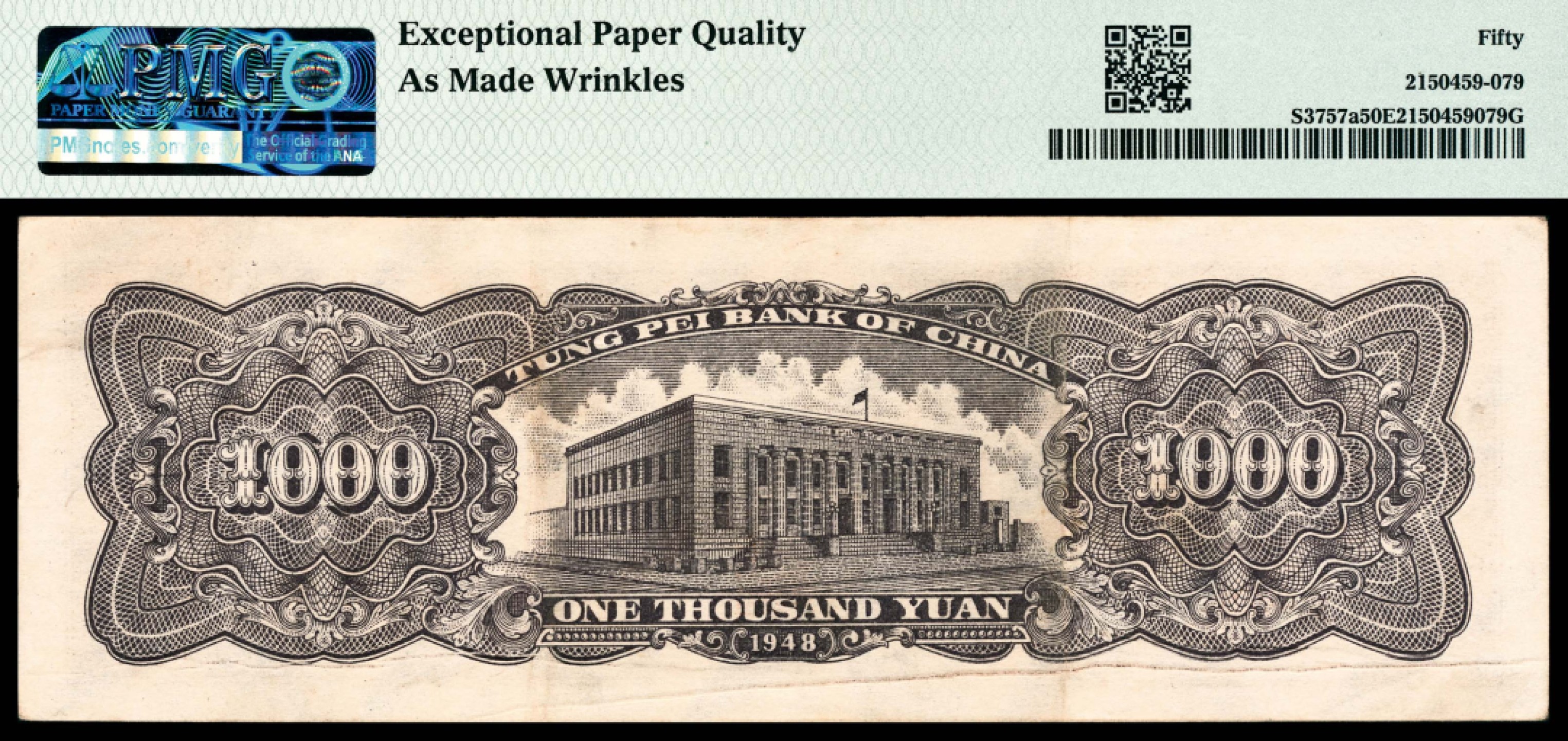 和合永通-杭州宜和2023年春拍纸钞专场 民国三十七年（1948年），东北银行地方流通券壹仟圆 PMG 50 EPQ 号码 693578 背标 As Made Wrinkles