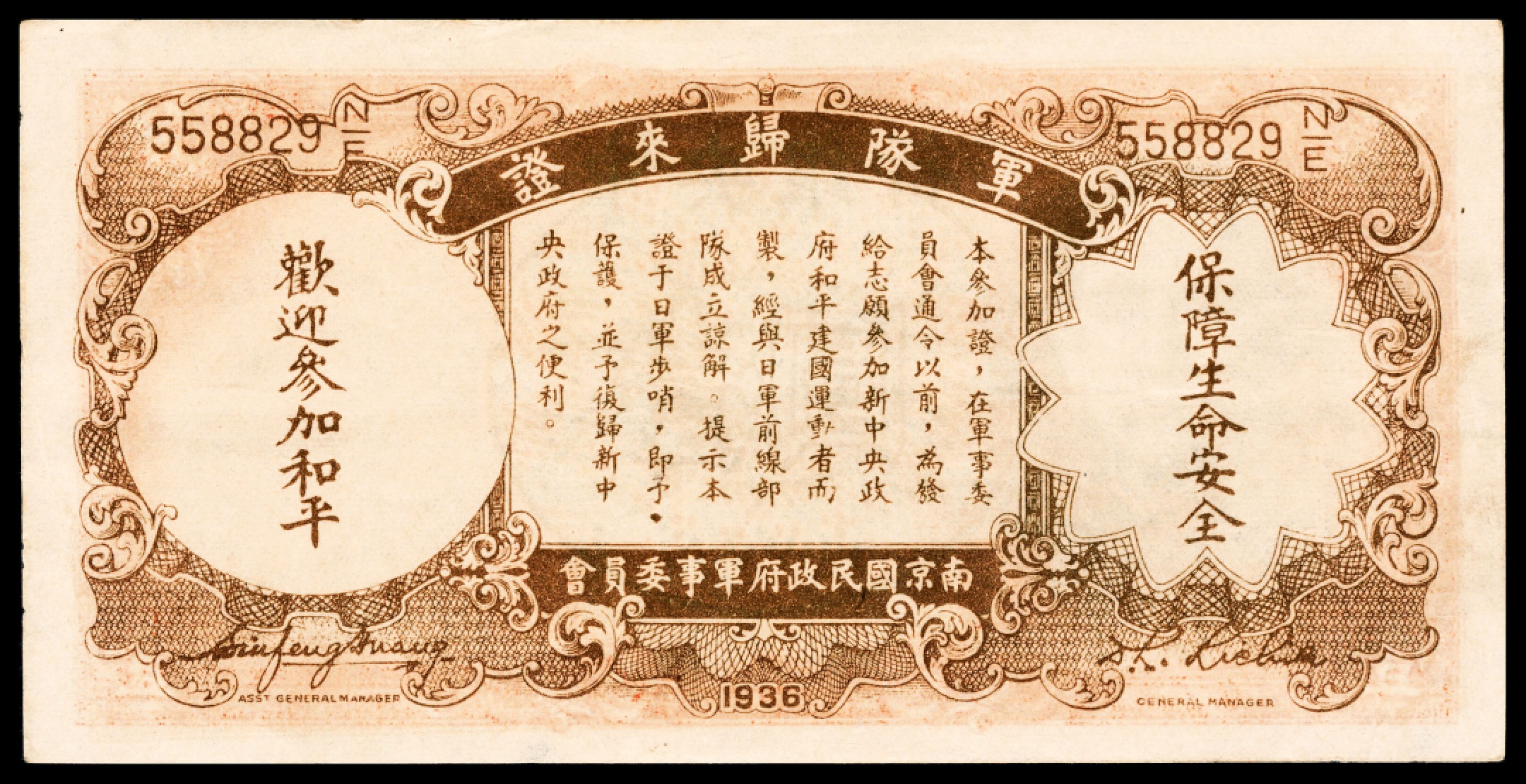 和合永通-杭州宜和2023年春拍纸钞专场 民国二十五年（1936年），中央银行壹圆 PMG 40 EPQ 号码 558829 N/E