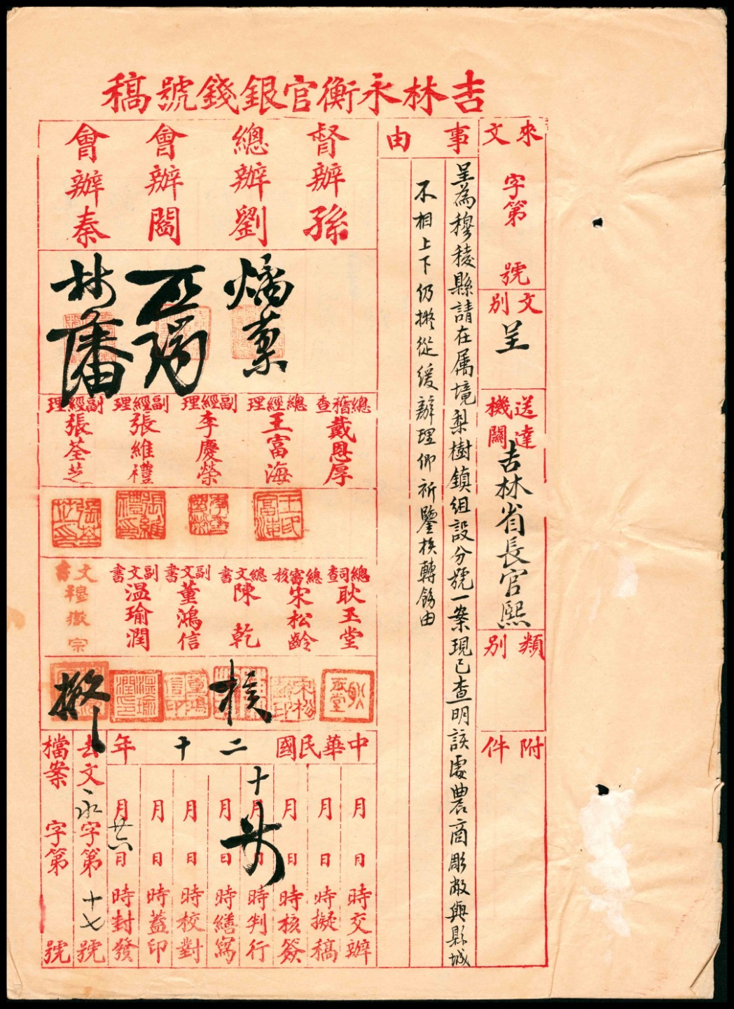 和合永通-杭州宜和2023年春拍纸钞专场 民国十七年（1928年）吉林永衡官银钱号官帖壹吊、贰吊、叁吊、伍吊、拾吊、伍拾吊、壹百吊一组七枚，PMG 40-64 EPQ。另有民国十五年八月下旬报告表两份 PMG 40-64 EPQ 号码 043656 015031 030776 091818 046876 028545 062377