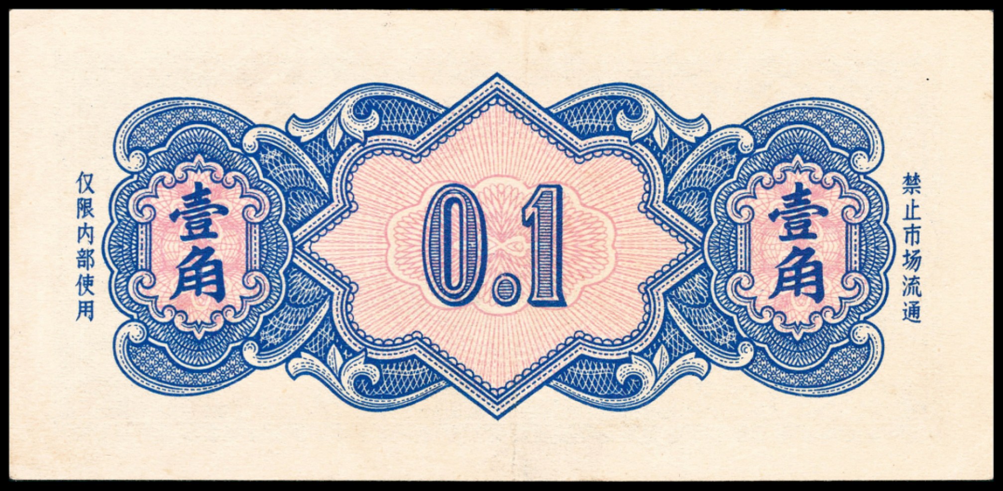 和合永通-杭州宜和2023年春拍纸钞专场 1965年，军用代金券伍分 壹角 伍角 壹圆各一枚 PMG 40-66 EPQ 号码 AA AB AC AF 569013