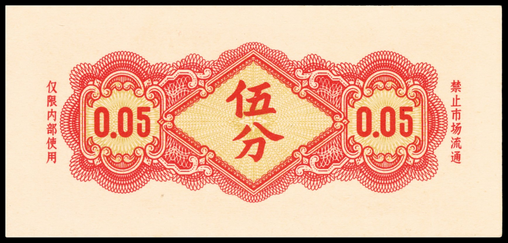 和合永通-杭州宜和2023年春拍纸钞专场 1965年，军用代金券伍分 壹角 伍角 壹圆各一枚 PMG 40-66 EPQ 号码 AA AB AC AF 569013