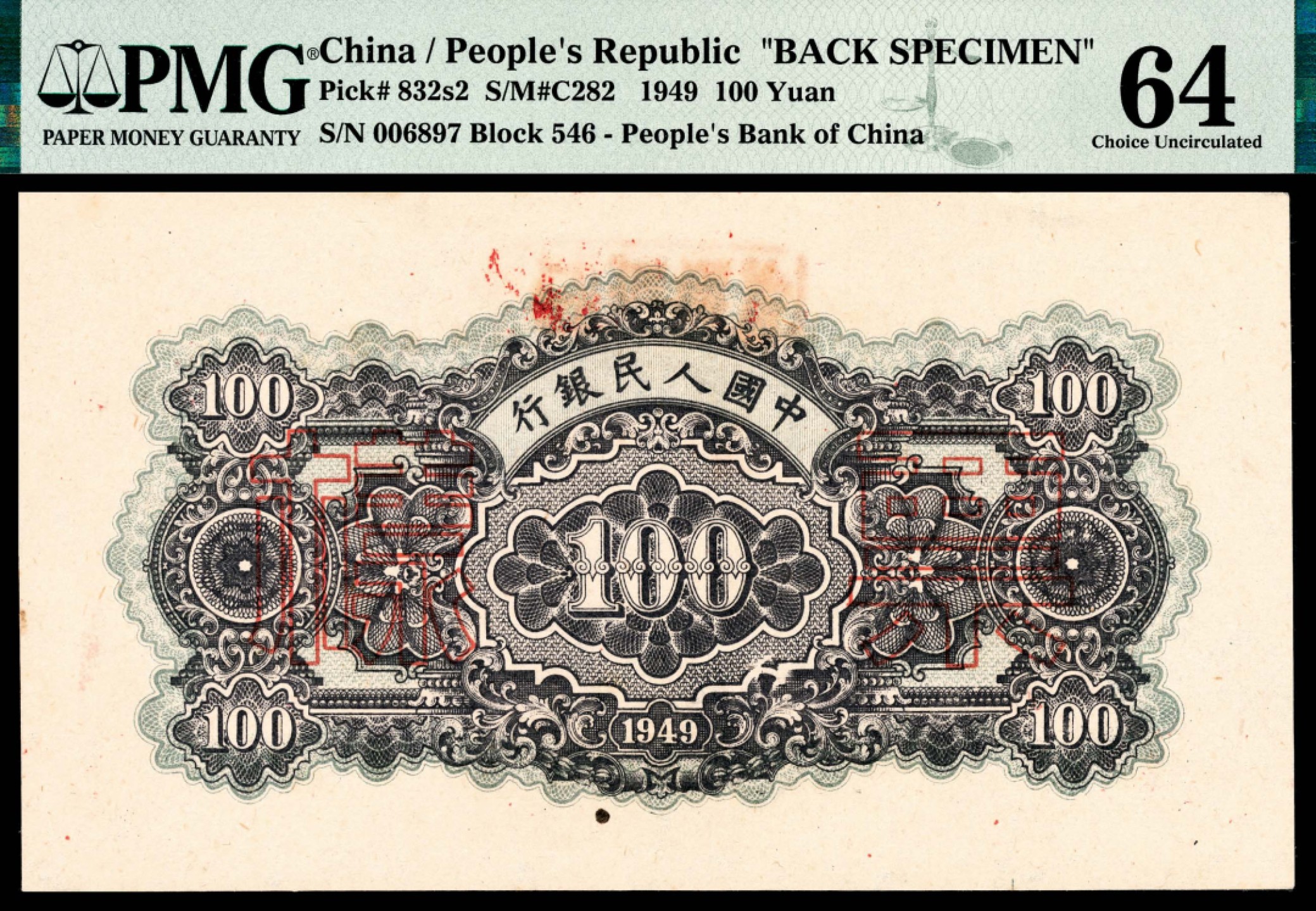 和合永通-杭州宜和2023年春拍纸钞专场 1949年第一版人民币“蓝北海”壹佰圆样票正反各一枚 PMG 64/PMG 64 号码 006896-97