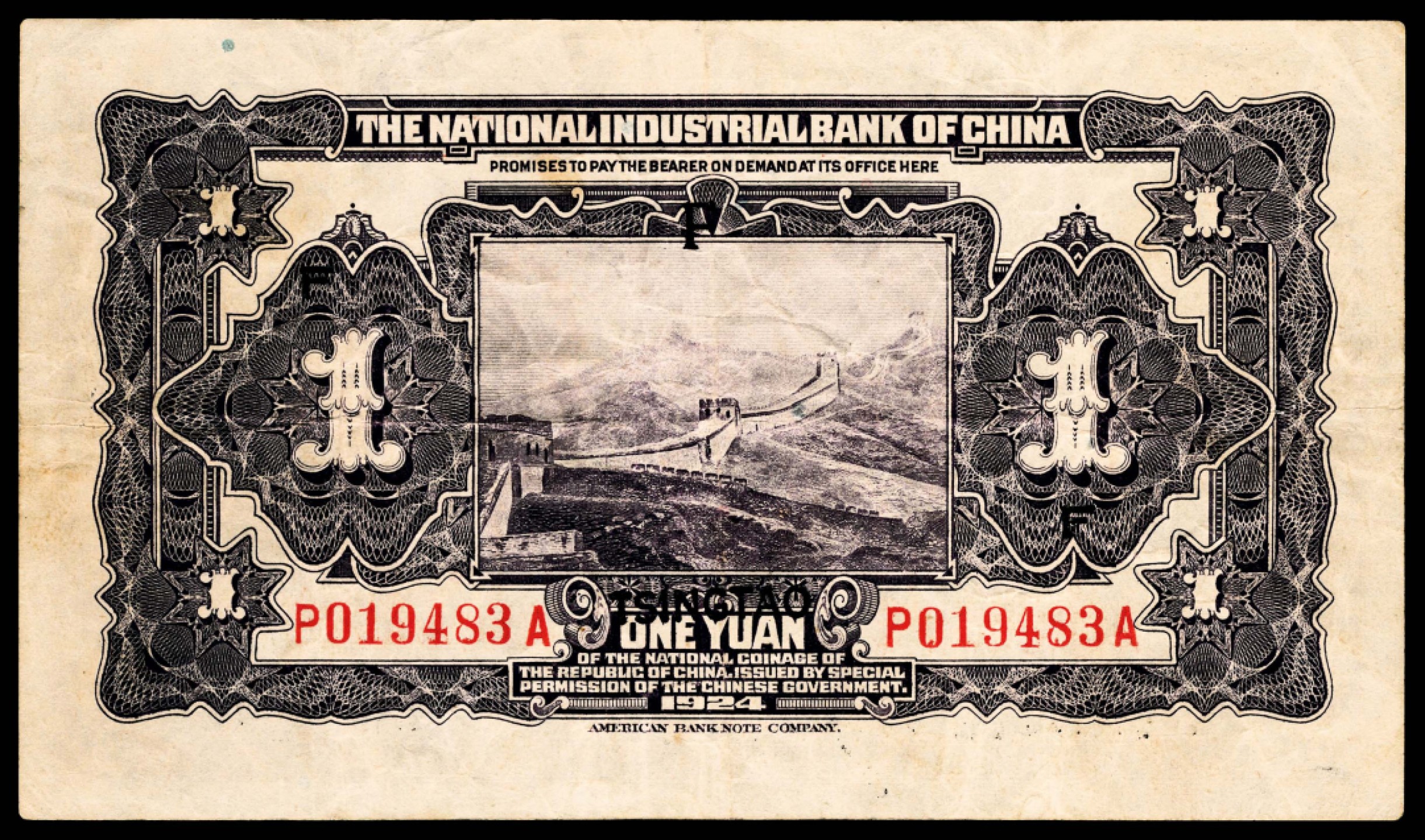 和合永通-杭州宜和2023年春拍纸钞专场 民国十三年（1924年），中国实业银行壹圆 青岛 PMG 25 号码 P 019483 A