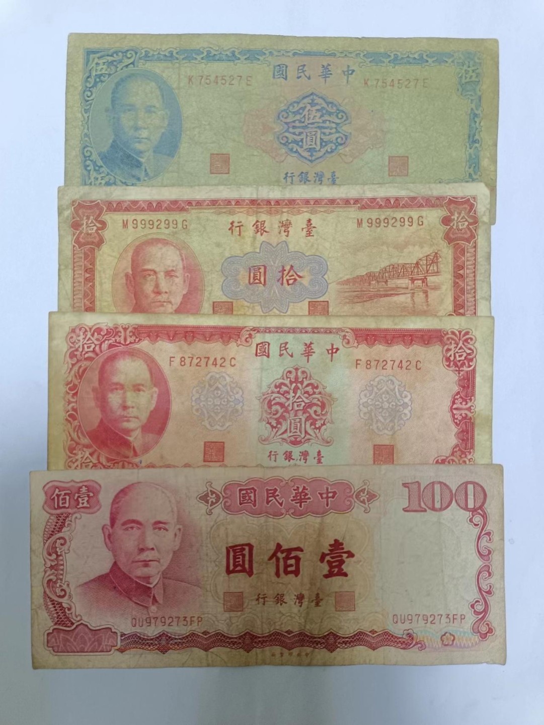【20230421】非全新纸币第十五场 台湾地区纸币