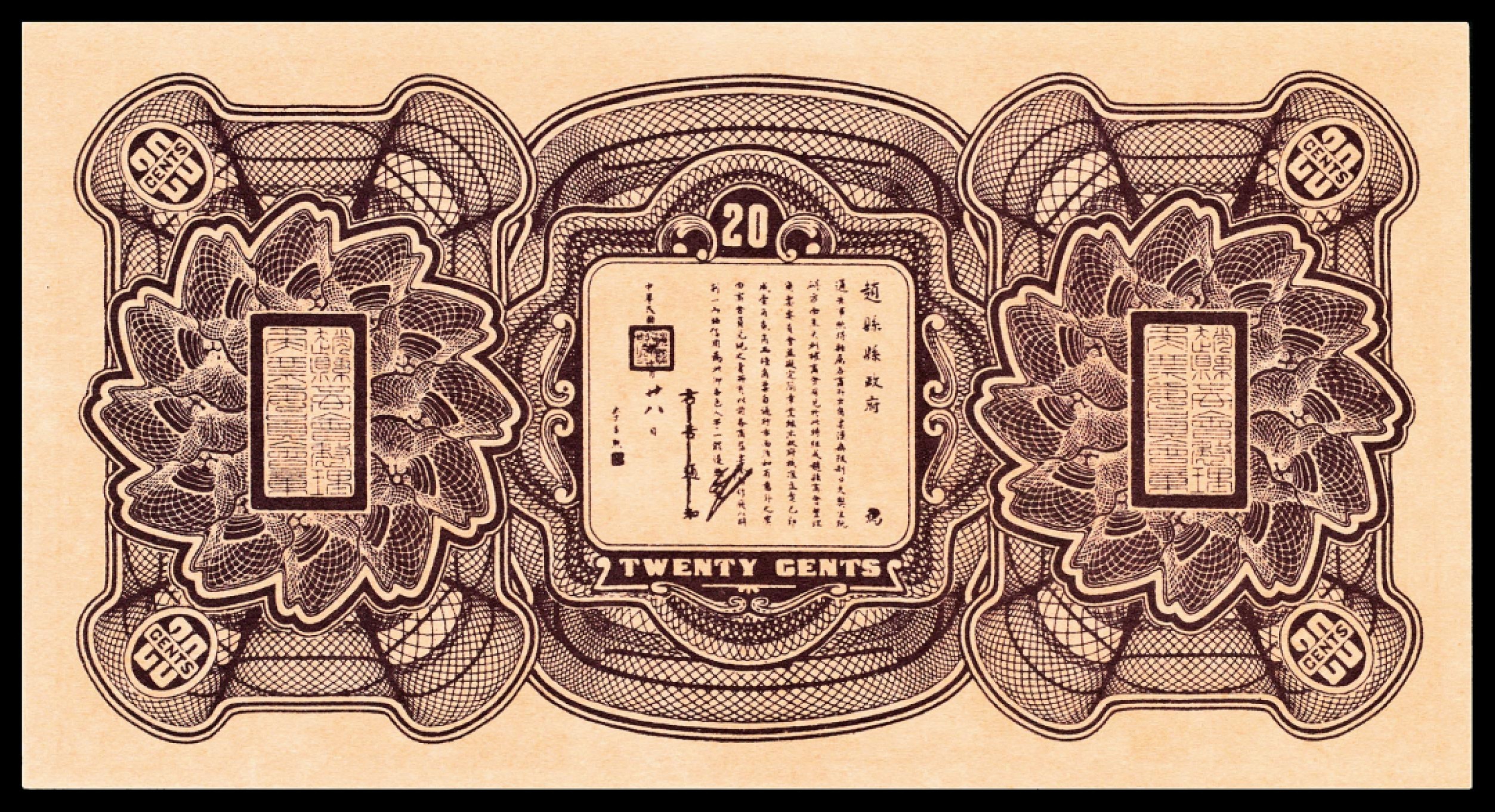 和合永通-杭州宜和2023年春拍纸钞专场 民国十八年（1929年），赵县钱庄票贰角共计九枚  号码 