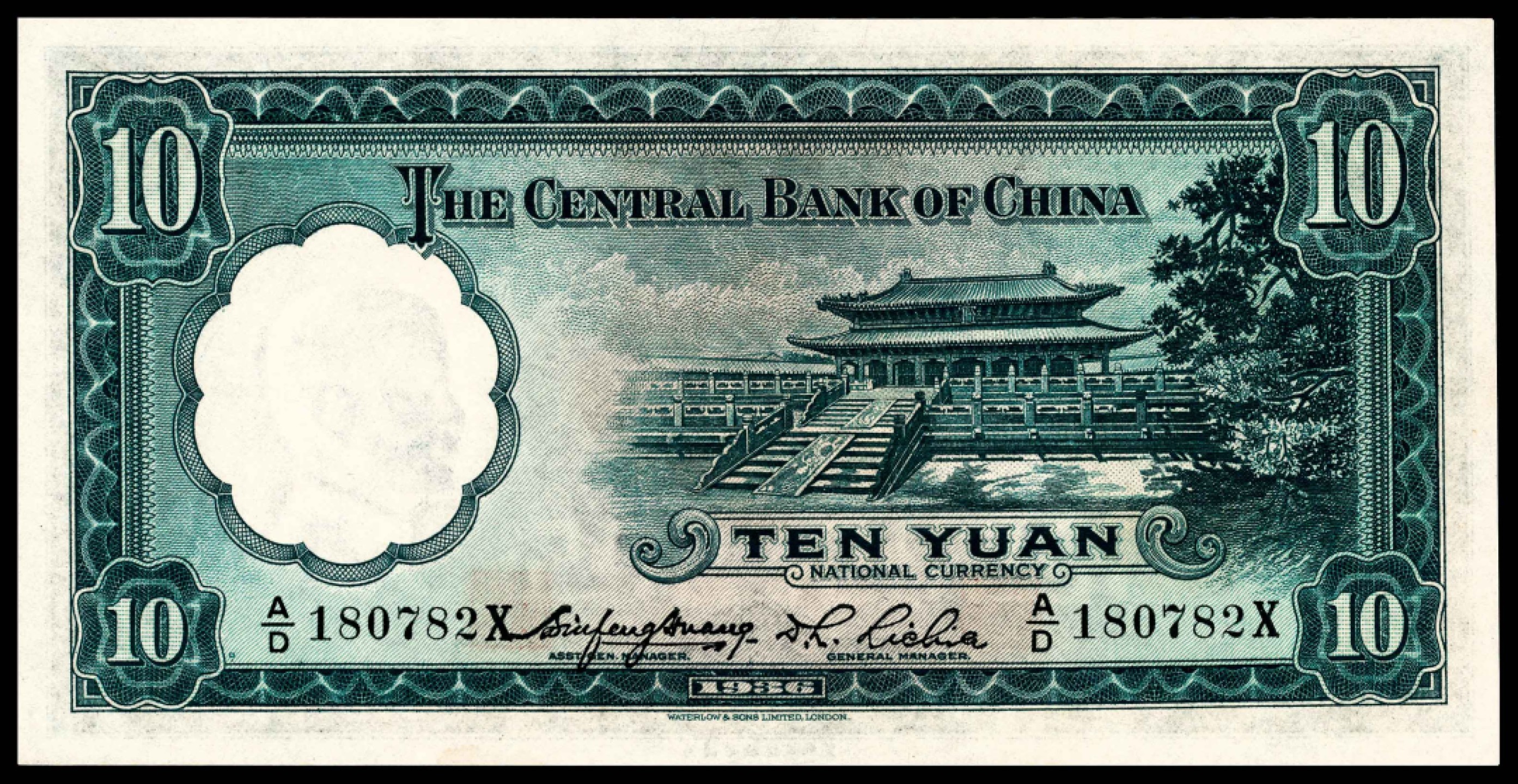 和合永通-杭州宜和2023年春拍纸钞专场 民国二十五年（1936年），中央银行拾圆 PMG 67 EPQ 号码 A/D 180782 X