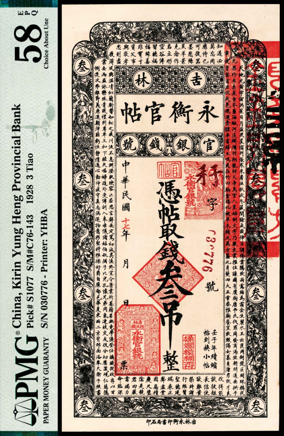 和合永通-杭州宜和2023年春拍纸钞专场 民国十七年（1928年）吉林永衡官银钱号官帖壹吊、贰吊、叁吊、伍吊、拾吊、伍拾吊、壹百吊一组七枚，PMG 40-64 EPQ。另有民国十五年八月下旬报告表两份 PMG 40-64 EPQ 号码 043656 015031 030776 091818 046876 028545 062377