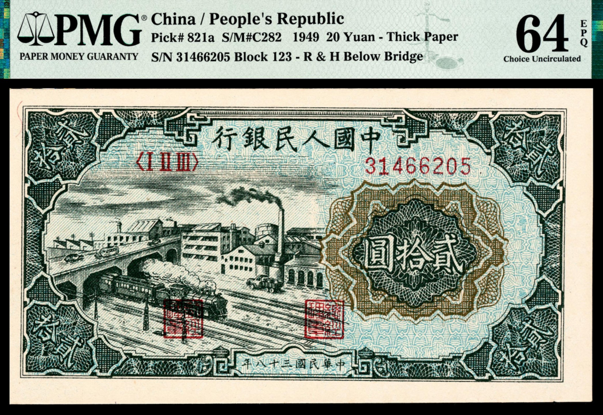 和合永通-杭州宜和2023年春拍纸钞专场 1949年第一版人民币“立交桥”贰拾圆六枚 PMG 64-65 EPQ 号码 31466205-10