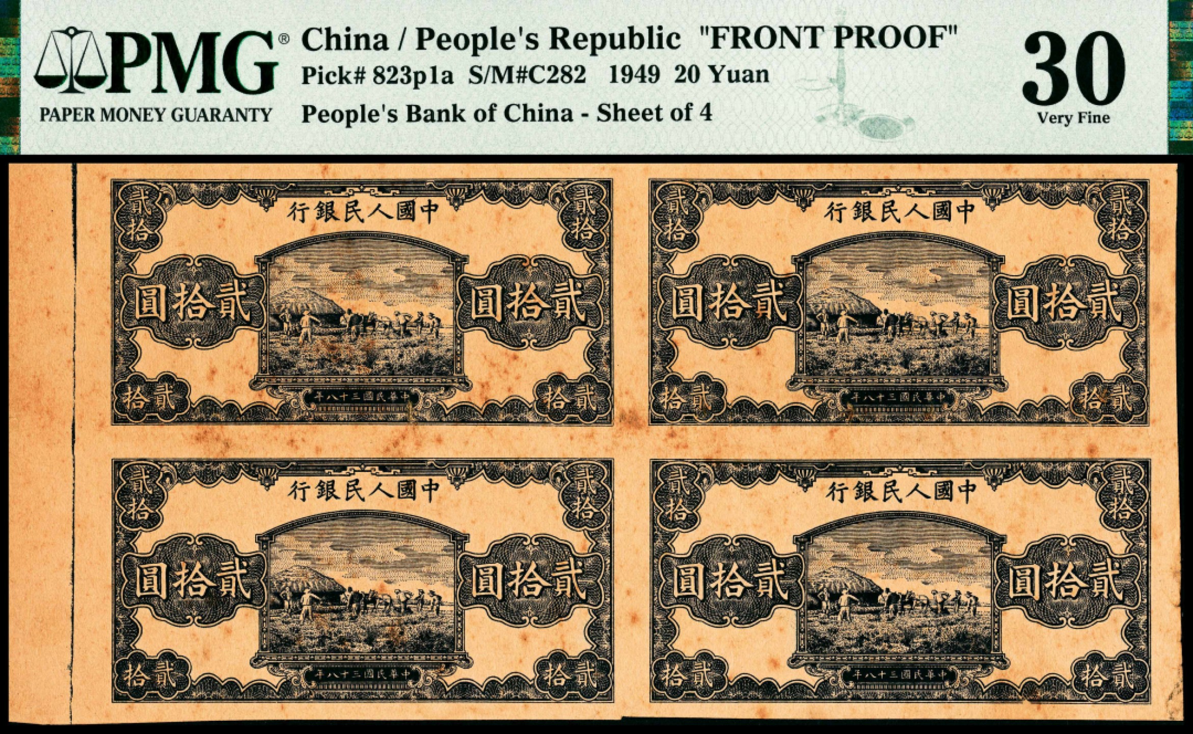 和合永通-杭州宜和2023年春拍纸钞专场 中国人民银行贰拾圆连体四页票一张 PMG 30 号码 