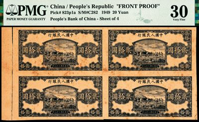 和合永通-杭州宜和2023年春拍纸钞专场 - 中国人民银行贰拾圆连体四页票一张 PMG 30 号码 