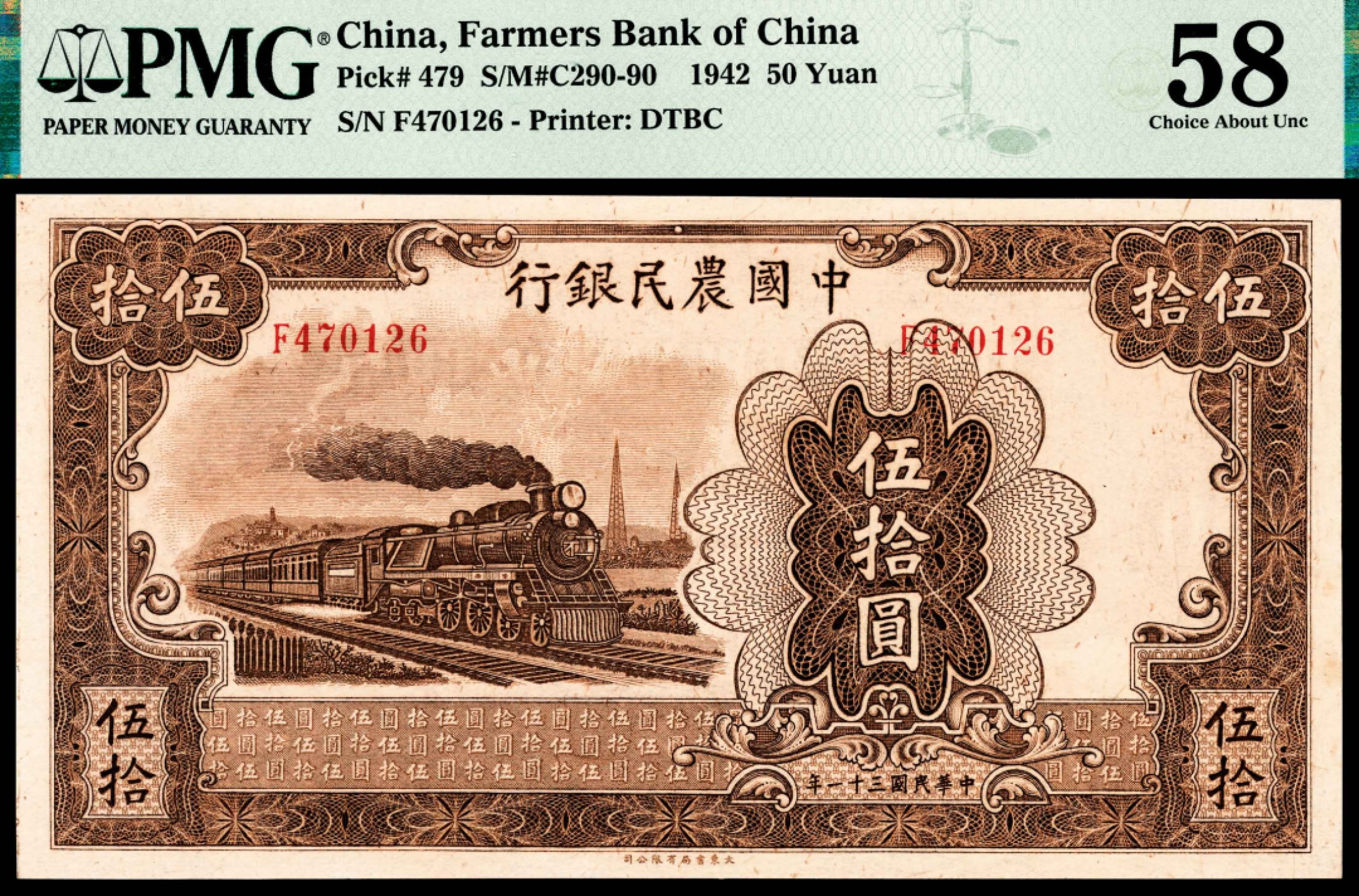 和合永通-杭州宜和2023年春拍纸钞专场 民国三十一年（1942年），中央农民银行伍拾圆   PMG 58 EPQ 号码 F 470126