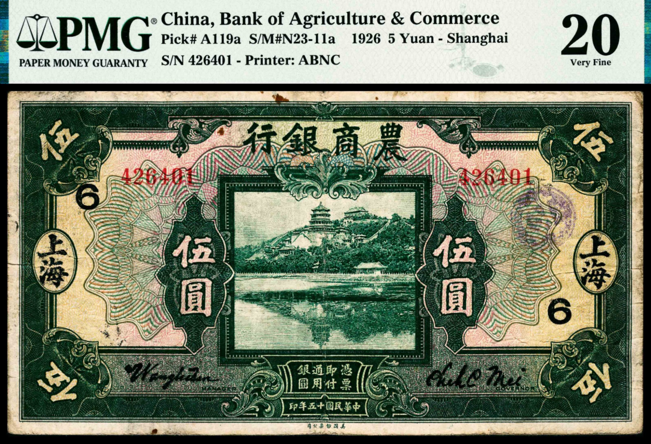 和合永通-杭州宜和2023年春拍纸钞专场 民国十五年（1926年），农商银行伍圆 上海 PMG 20 号码 426401 背标 Rust,Previously Mounted