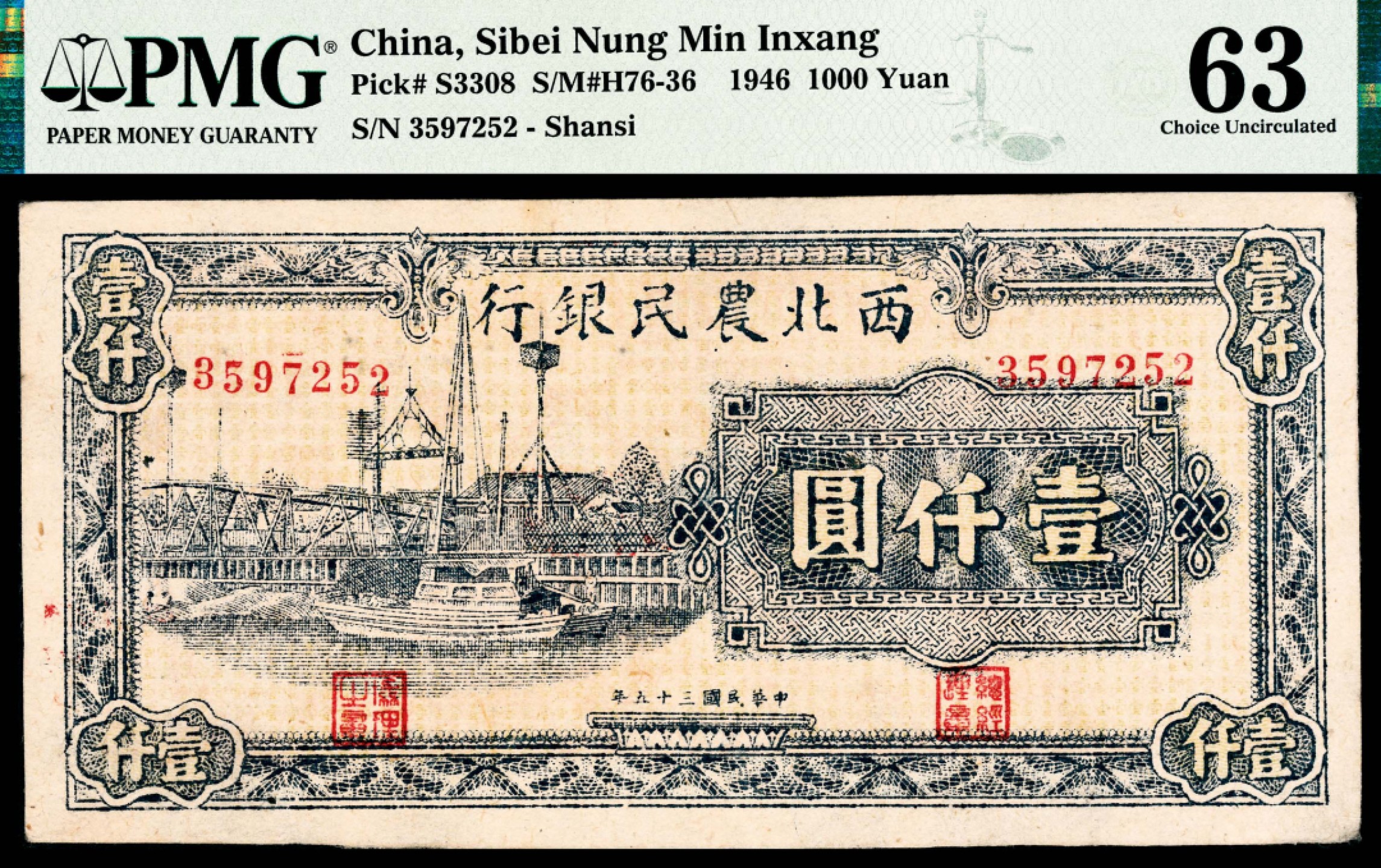 和合永通-杭州宜和2023年春拍纸钞专场 民国三十五年（1946年），西北农民银行壹仟圆 PMG 63 号码 3597252 背标 Pinhole
