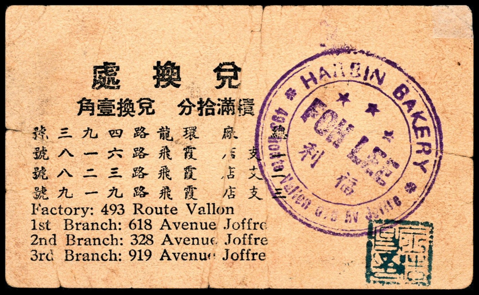 和合永通-杭州宜和2023年春拍纸钞专场 老上海代价券一组六枚  号码 