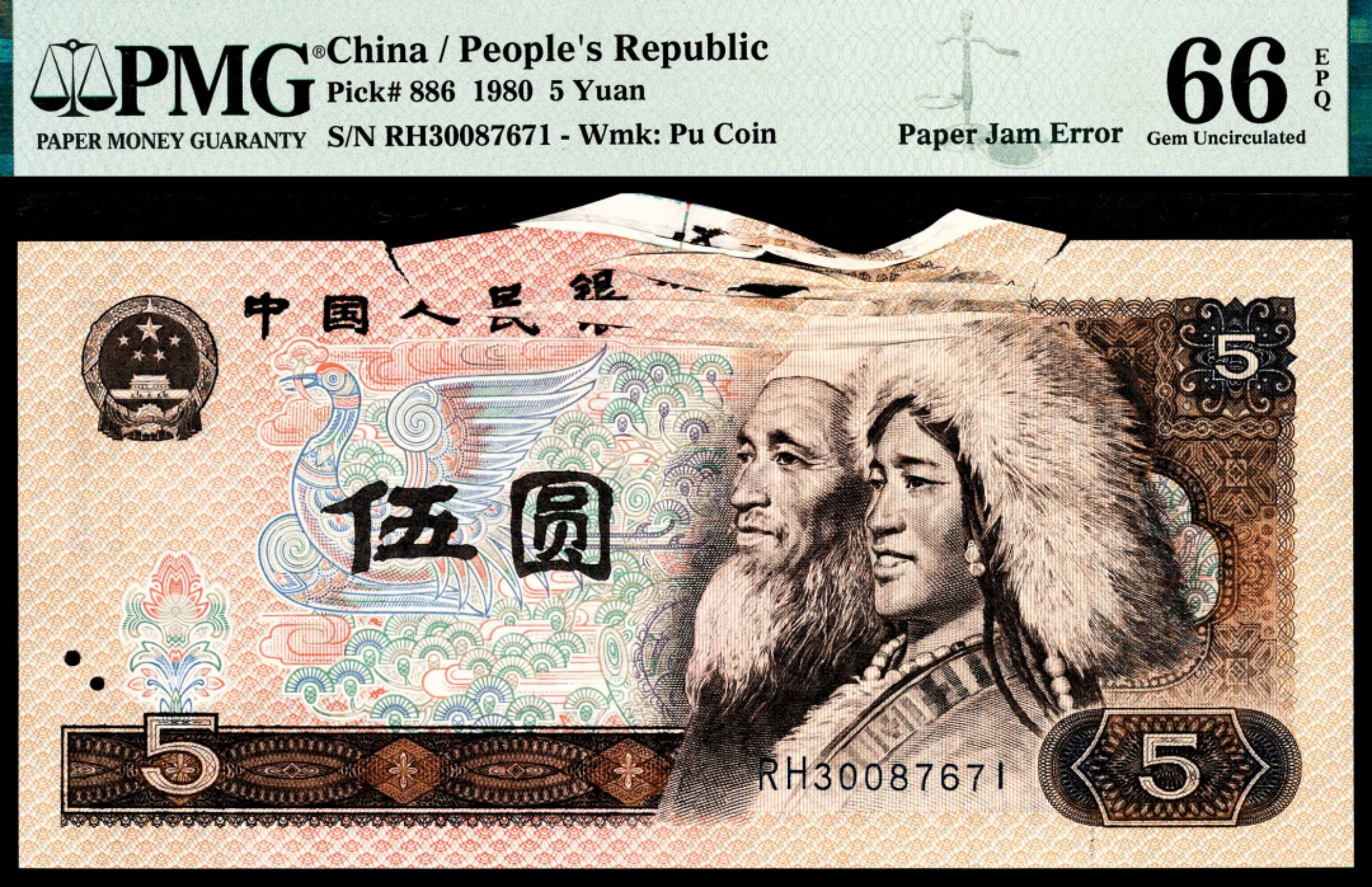 和合永通-杭州宜和2023年春拍纸钞专场 1980年第四版人民币伍圆 PMG 66 EPQ 号码 RH 30087671