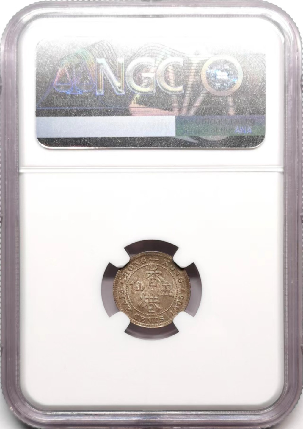 凡希社世界钱币微拍第二百三十六期 1905香港爱七五仙银毫NGC-MS63