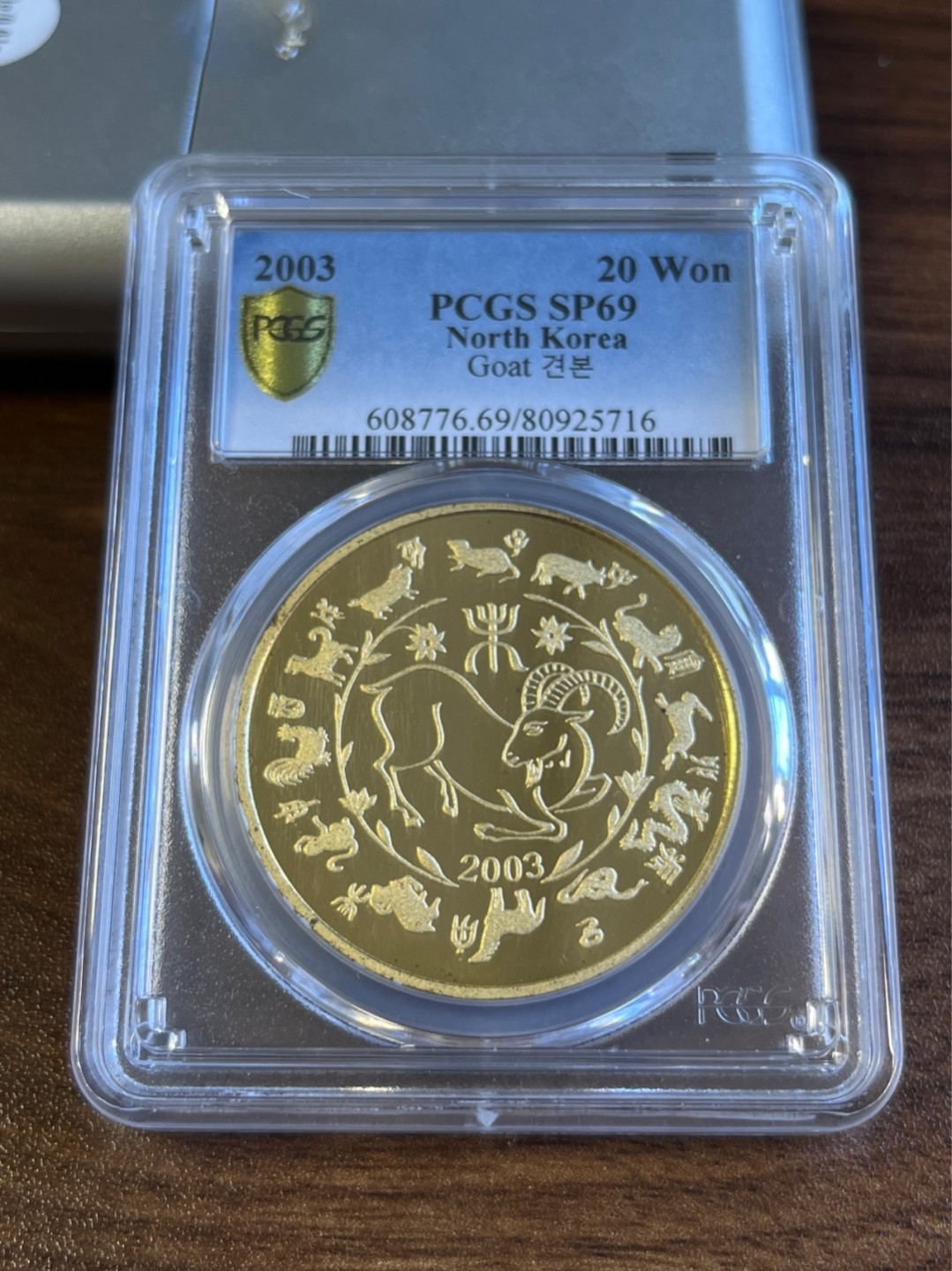【海寧潮E】珍稀铜样币—朝鲜2003年十二生肖羊年铜币PCGS-SP69
