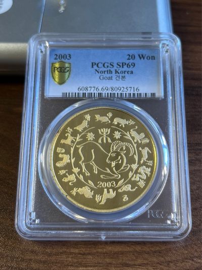 【海寧潮E】珍稀铜样币—朝鲜2003年十二生肖羊年铜币PCGS-SP69