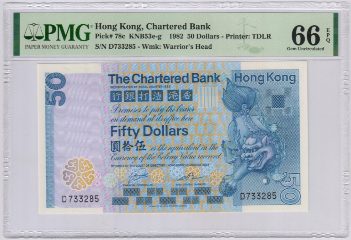 大中华拍卖第709期 香港渣打银行8250 D733285