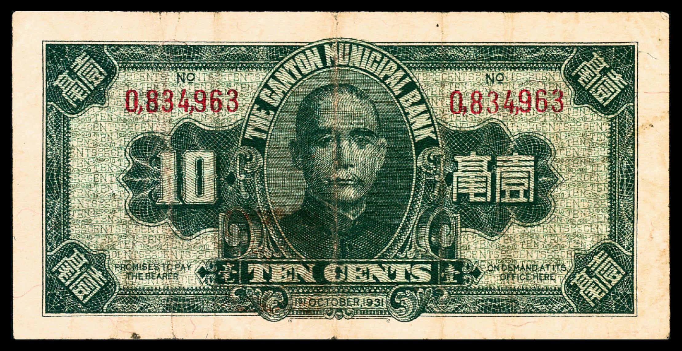 和合永通-杭州宜和2023年春拍纸钞专场 民国二十年-二十二年（1931-33年），广州市立银行大全套壹毫三枚 贰毫一枚 壹圆四枚 伍圆六枚 拾圆三枚 共17枚  号码 