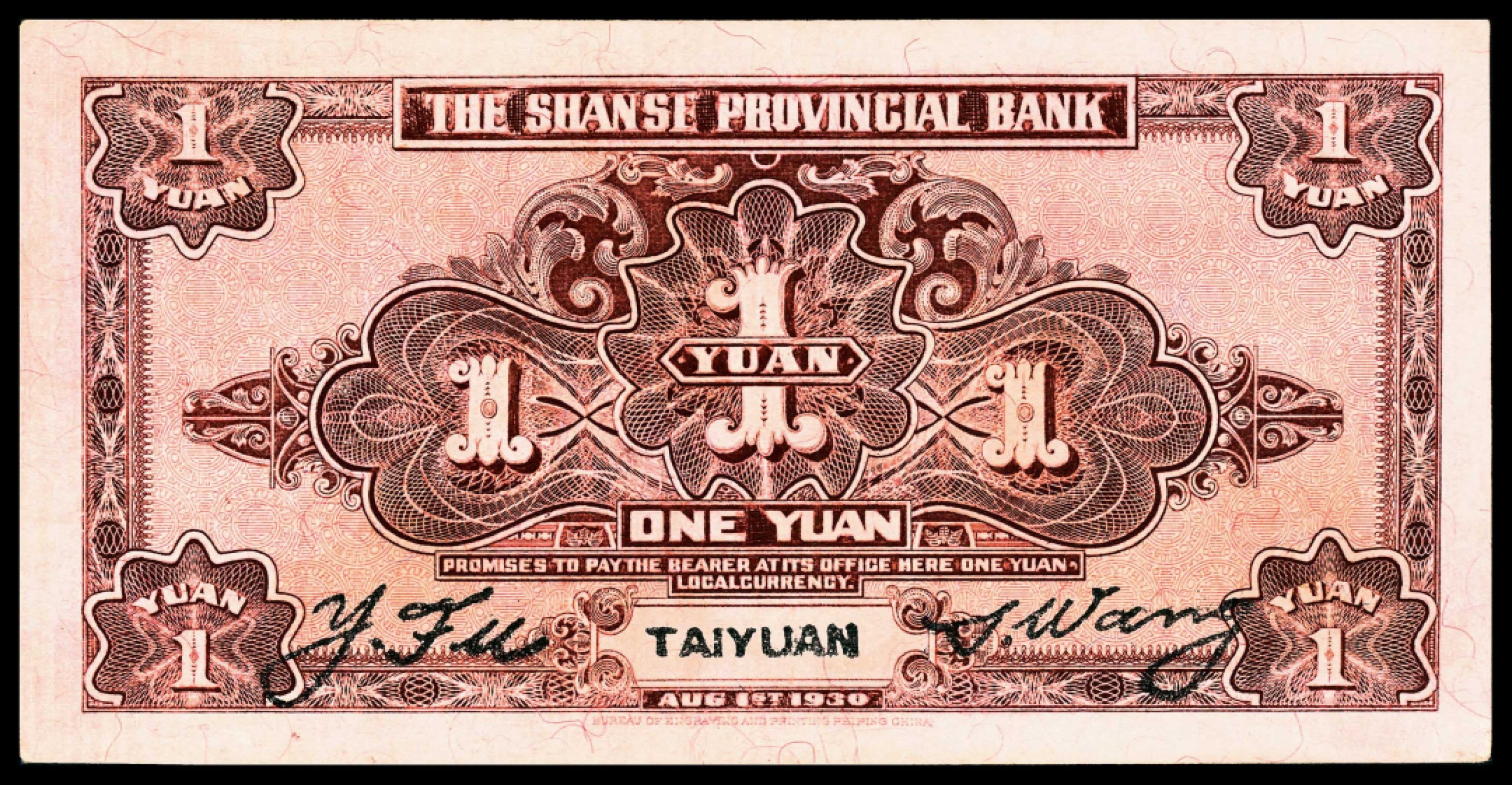 和合永通-杭州宜和2023年春拍纸钞专场 民国二十二年（1933年），江西裕民银行壹圆 PMG 35 号码 N 009774