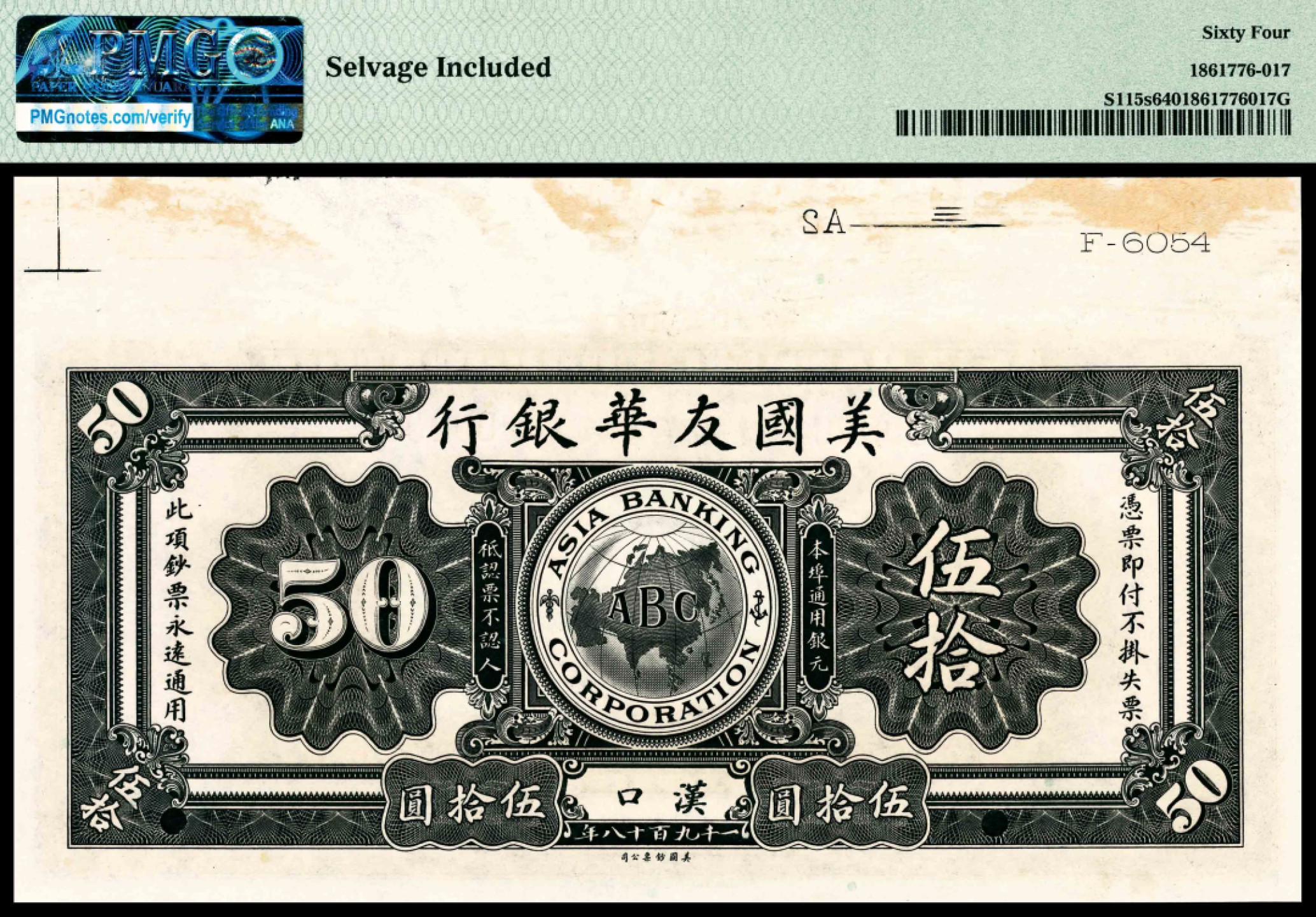 和合永通-杭州宜和2023年春拍纸钞专场 1918年，美国友华银行壹圆 伍圆 拾圆 贰拾圆 伍拾圆 壹佰圆样票各一枚 PMG 63-65 EPQ 号码 F 6056 背标 Selvage Included ，Corner Missing