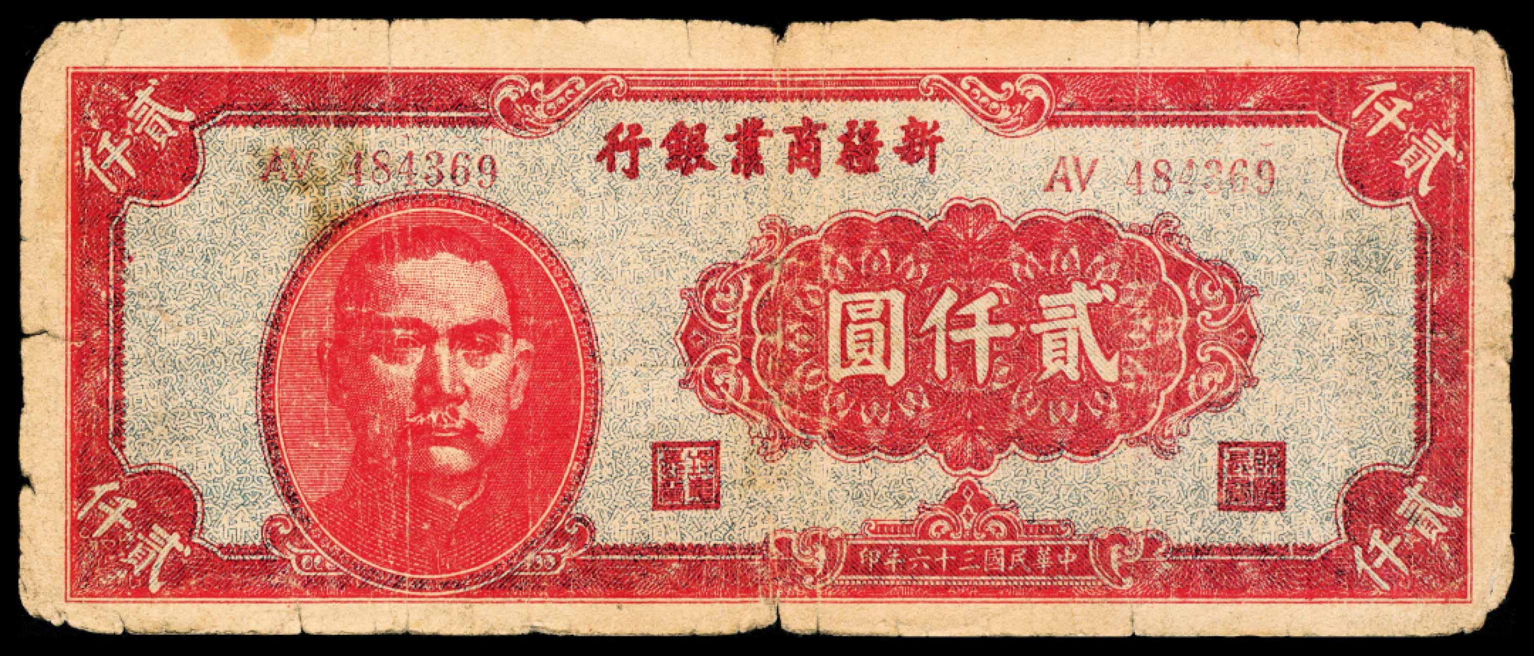 和合永通-杭州宜和2023年春拍纸钞专场 民国三十四年-三十六年（1945-1947年），新疆商业银行贰百圆一枚 贰仟圆两枚 伍仟圆三枚 贰萬圆一枚  号码 BV 037359
BQ 179553 
AS 242136  CK 322723
DU 330985
CL 481248
AV 484369