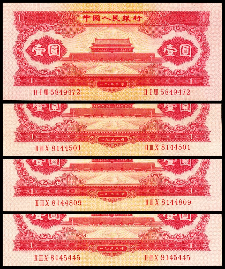 和合永通-杭州宜和2023年春拍纸钞专场 1953年第二版人民币“天安门”红壹圆 四枚  号码 5849472 8144501 8144809 8145445 