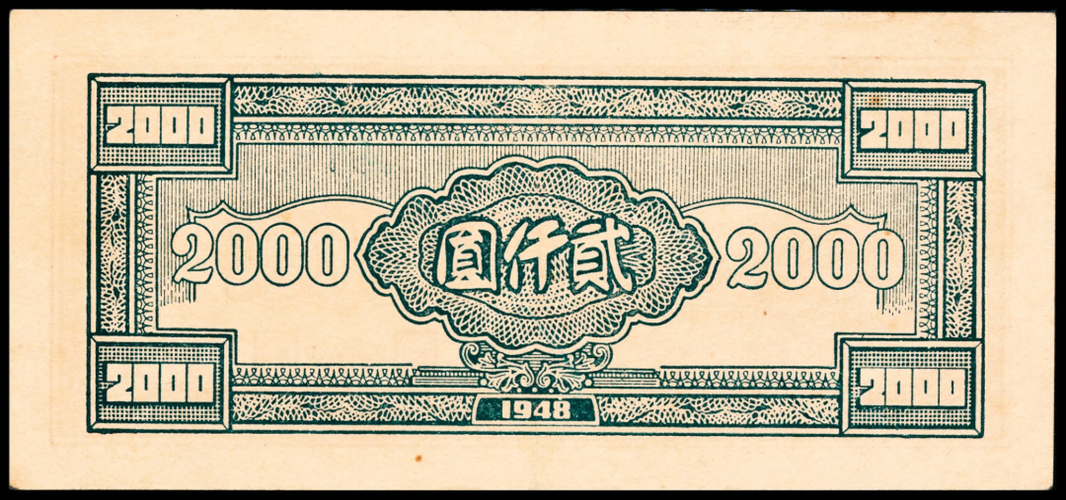 和合永通-杭州宜和2023年春拍纸钞专场 民国三十七年-三十八年（1948-49年），华中银行贰仟圆 伍仟圆各一枚 PMG 35-55 号码 A 919293 F
BJ 928913