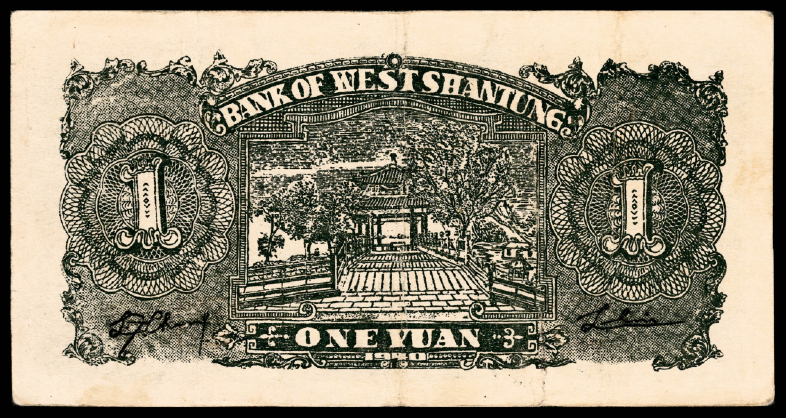和合永通-杭州宜和2023年春拍纸钞专场 民国二十九年（1940年），鲁西银行壹圆 PMG 30 EPQ 号码 A 0766848  