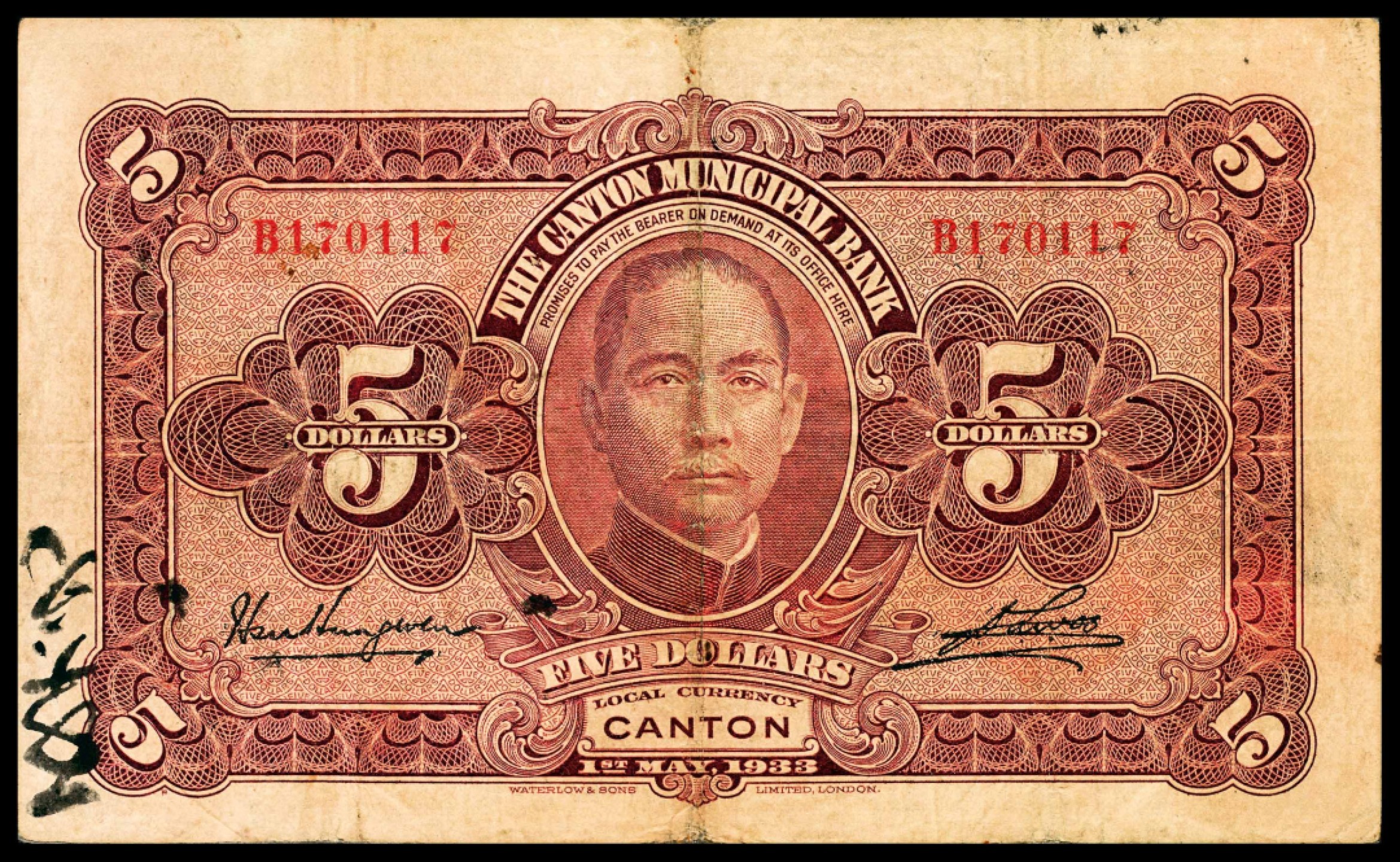 和合永通-杭州宜和2023年春拍纸钞专场 民国二十年-二十二年（1931-33年），广州市立银行大全套壹毫三枚 贰毫一枚 壹圆四枚 伍圆六枚 拾圆三枚 共17枚  号码 