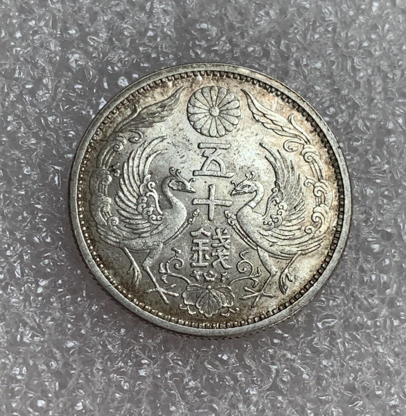 瓶子🏺第88期拍卖会 日本大正十一年五十钱双凤银币