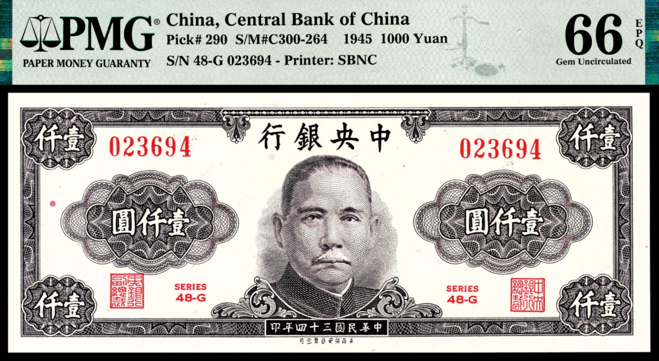 和合永通-杭州宜和2023年春拍纸钞专场 民国三十四年（1945年)，中央银行壹仟圆拾枚 PMG 65 EPQ-67 EPQ 号码 023691-700