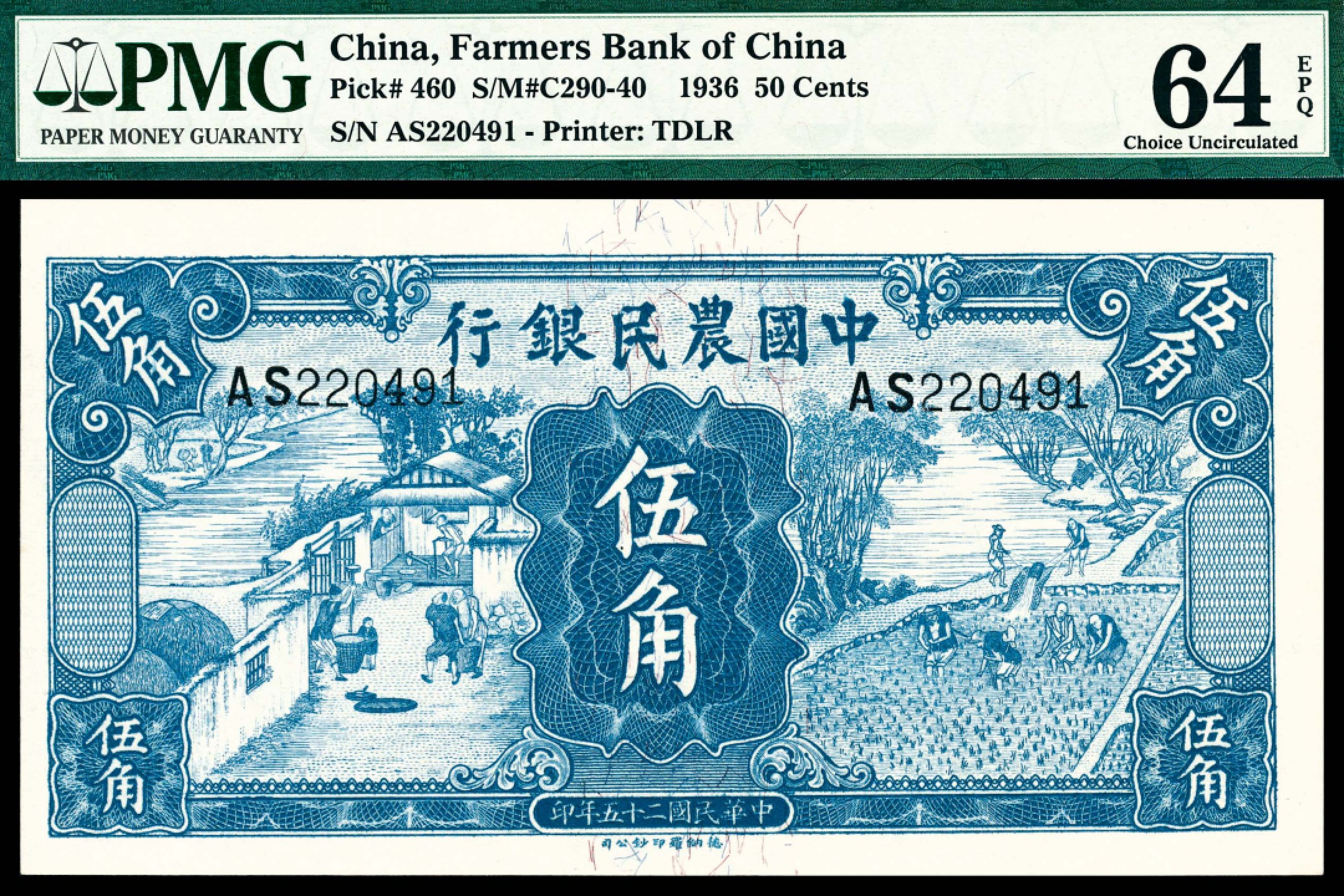 和合永通-杭州宜和2023年春拍纸钞专场 民国二十五年（1936年），中国农民银行伍角 PMG 64 EPQ 号码 BF 015507
