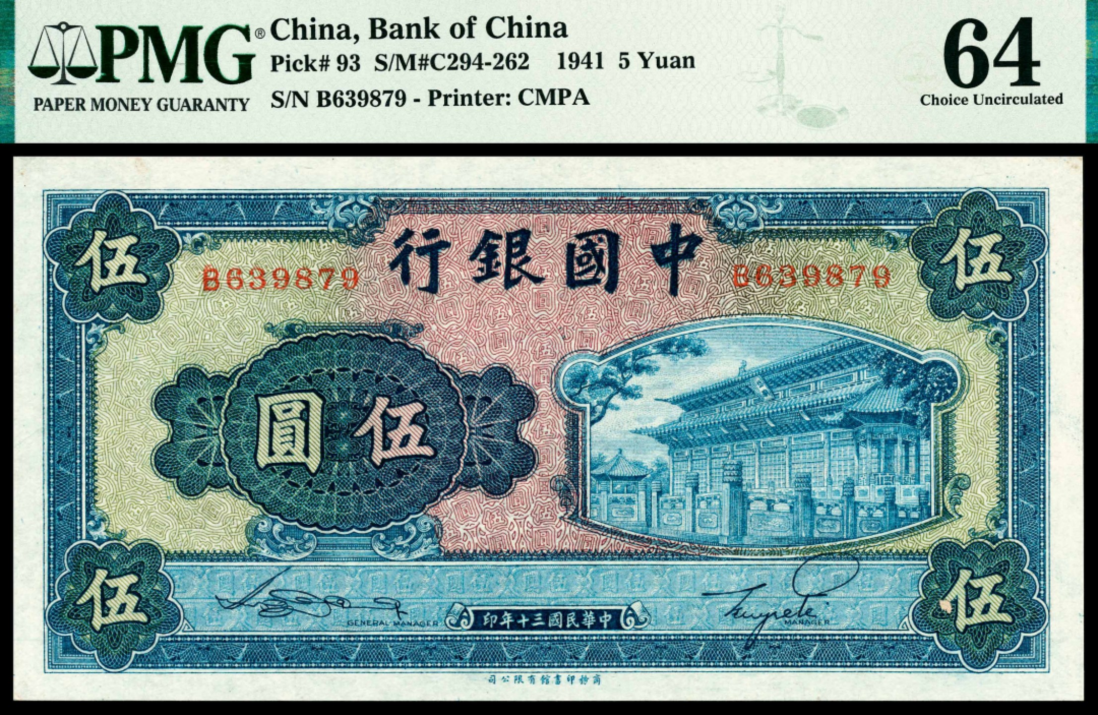 和合永通-杭州宜和2023年春拍纸钞专场 民国三十年（1941年），中国银行伍圆 PMG 64 号码 B 639879