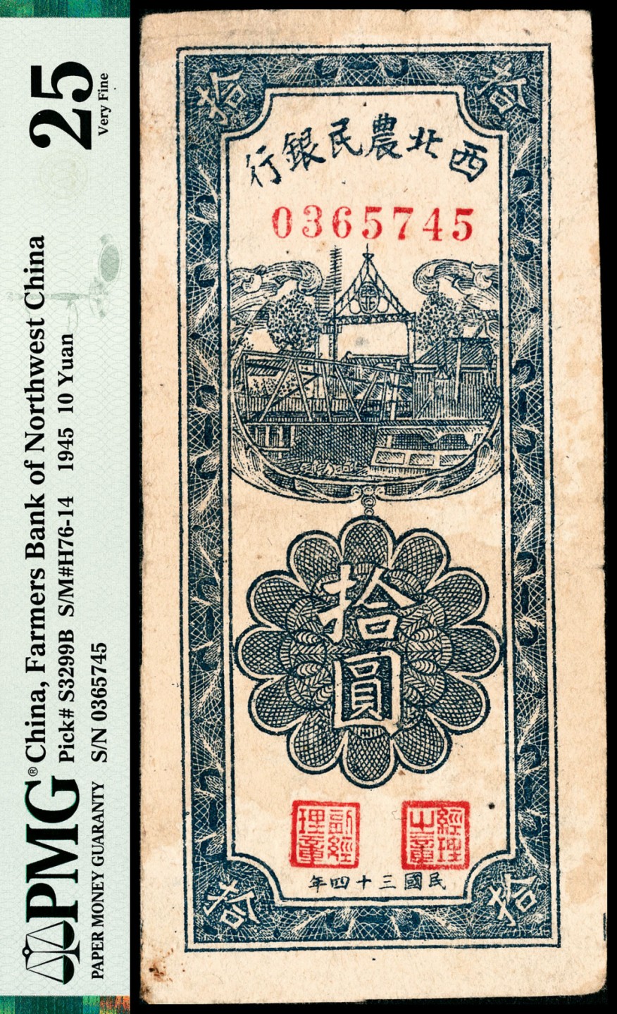 和合永通-杭州宜和2023年春拍纸钞专场 民国三十四年（1945年），西北农民银行拾圆  PMG 25 号码 0365745 背标 Stained