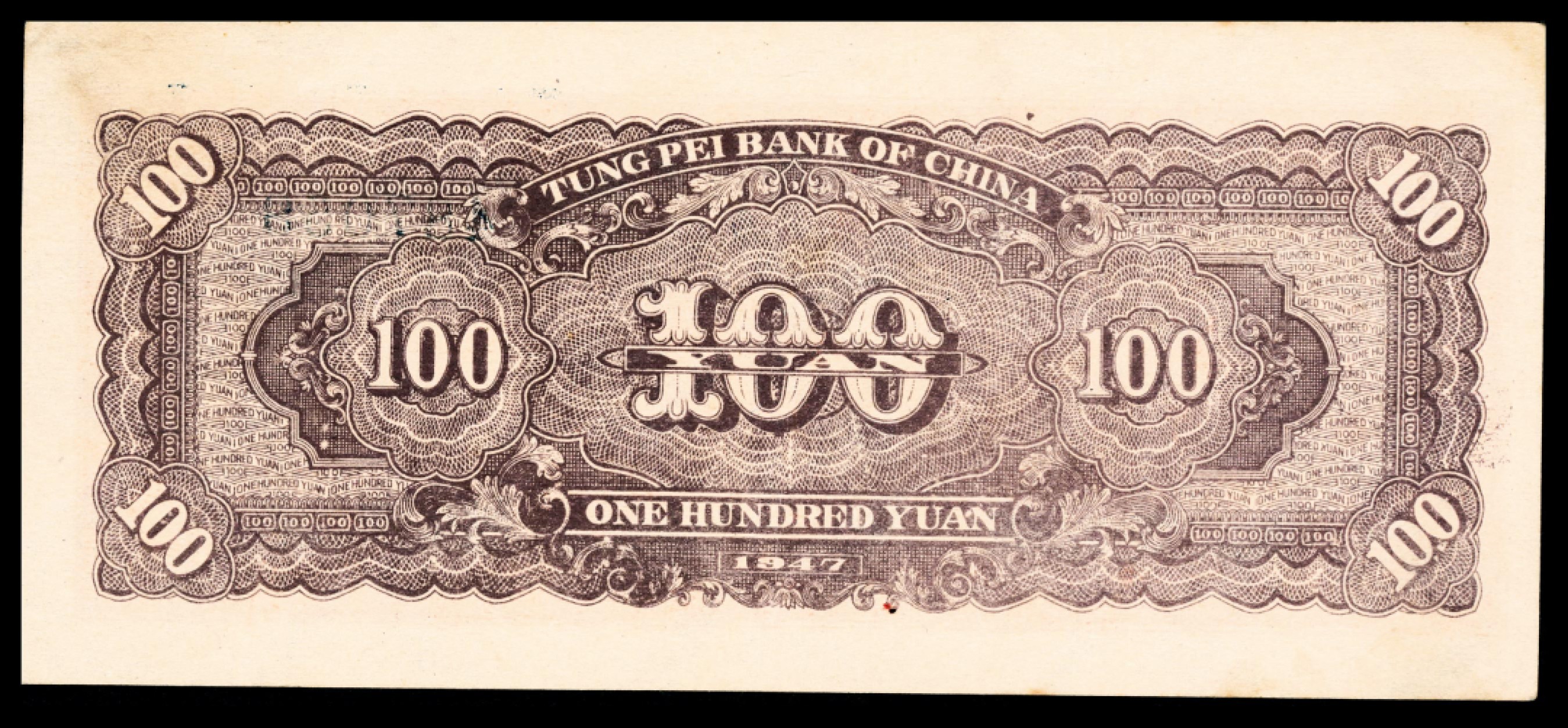 和合永通-杭州宜和2023年春拍纸钞专场 民国三十六年（1947年），东北银行地方流通券壹百圆 PMG 55 EPQ 号码 LS 487059