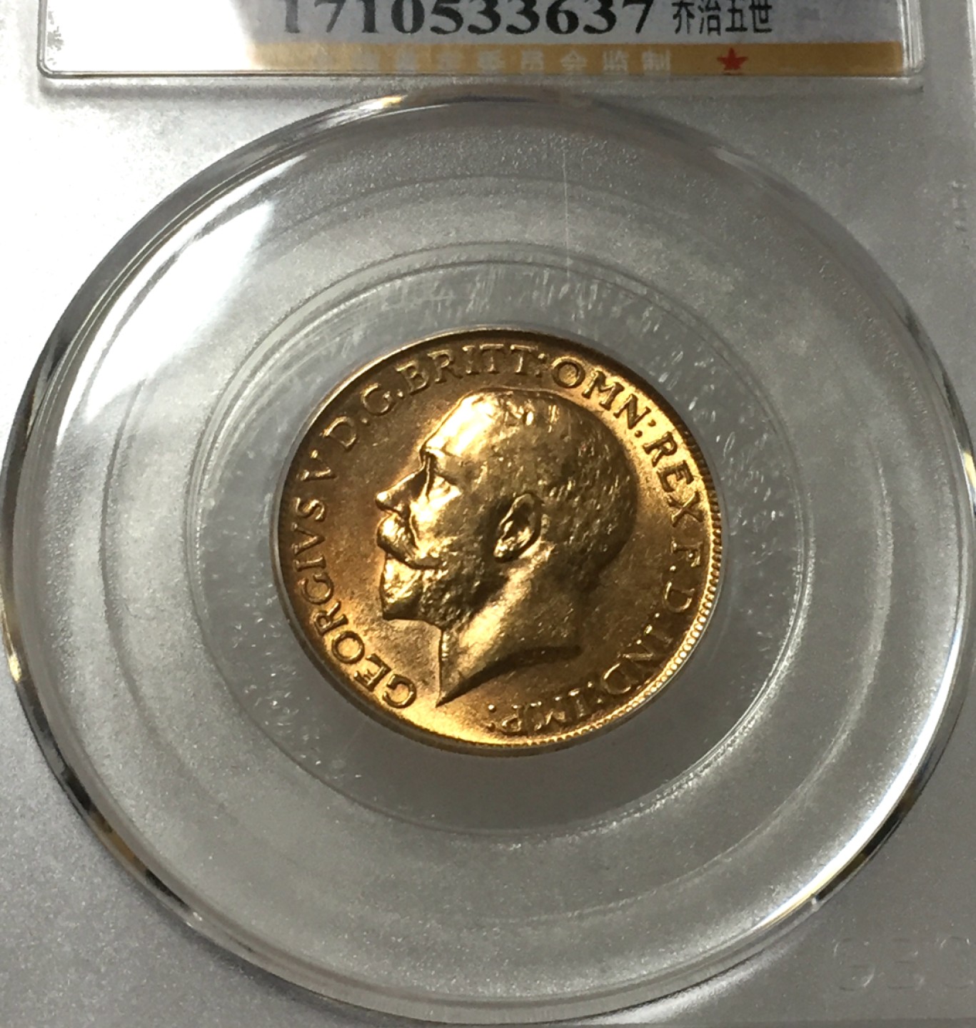 方圆集藏第四期专场 10450-公博62英国1913年乔治五世马剑金币8g 1金镑 1索维林 sovereign