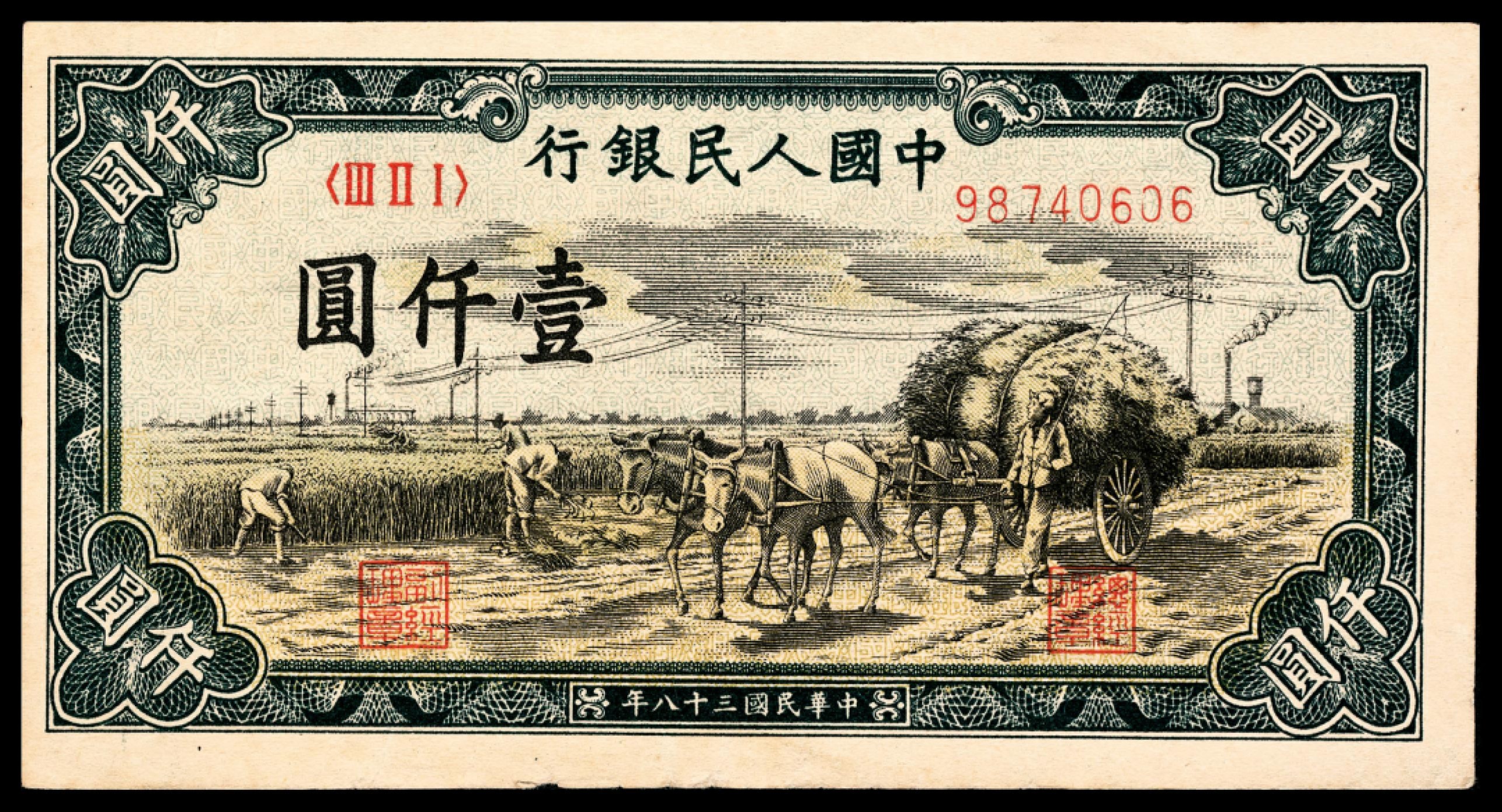 和合永通-杭州宜和2023年春拍纸钞专场 1949年第一版人民币“秋收”壹仟圆  号码 98740606