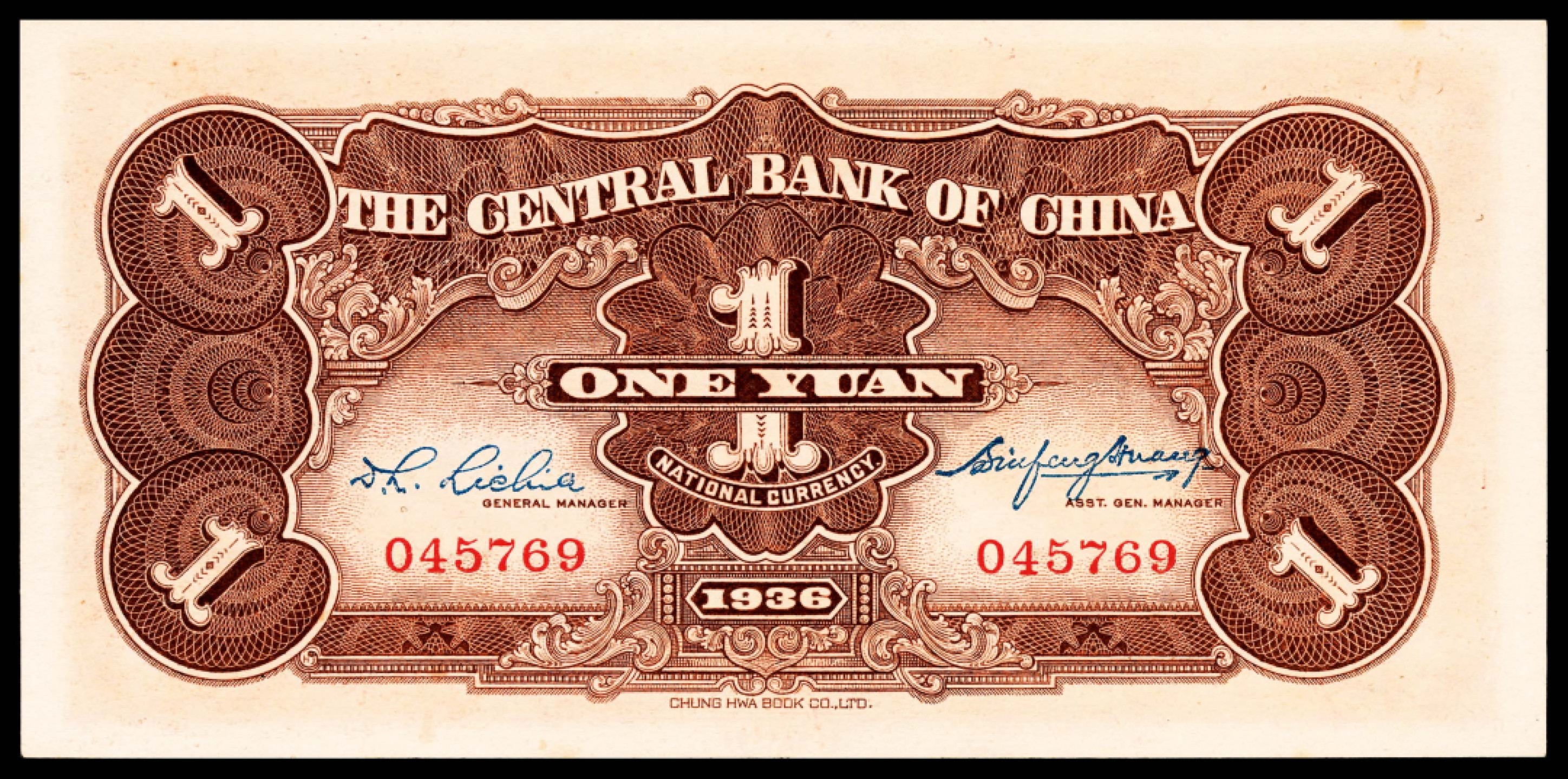 和合永通-杭州宜和2023年春拍纸钞专场 民国二十五年（1936年），中央银行壹圆 PMG 58 号码 045769