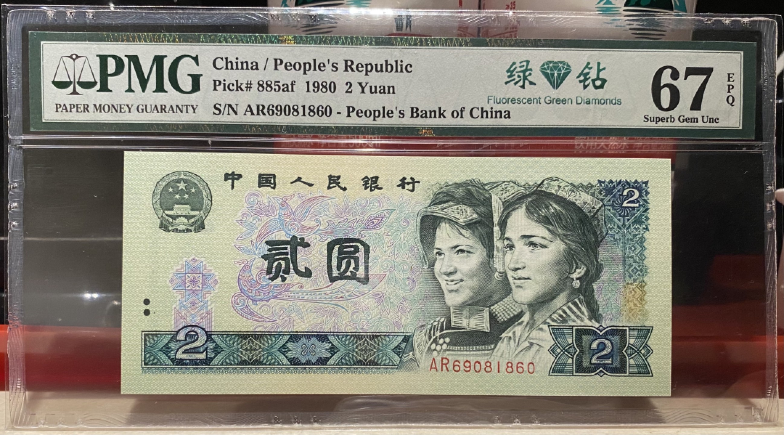 大黄蜂拍卖第76期 802绿钻五福倒置号AR69081860，67分