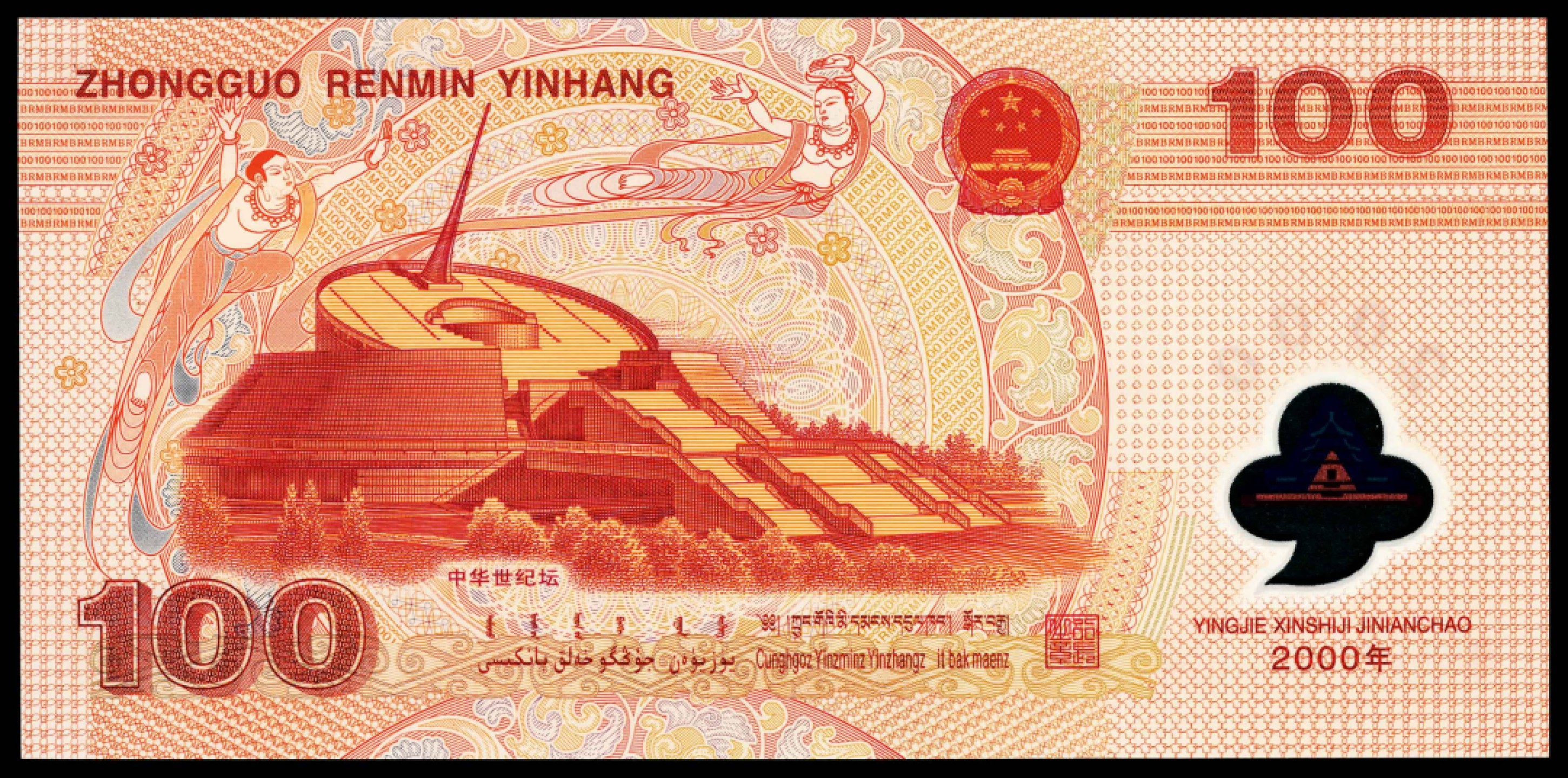 和合永通-杭州宜和2023年春拍纸钞专场 2000年，中国人民银行迎接新世纪纪念龙钞壹佰圆 PMG 67 EPQ 号码 J 06111111